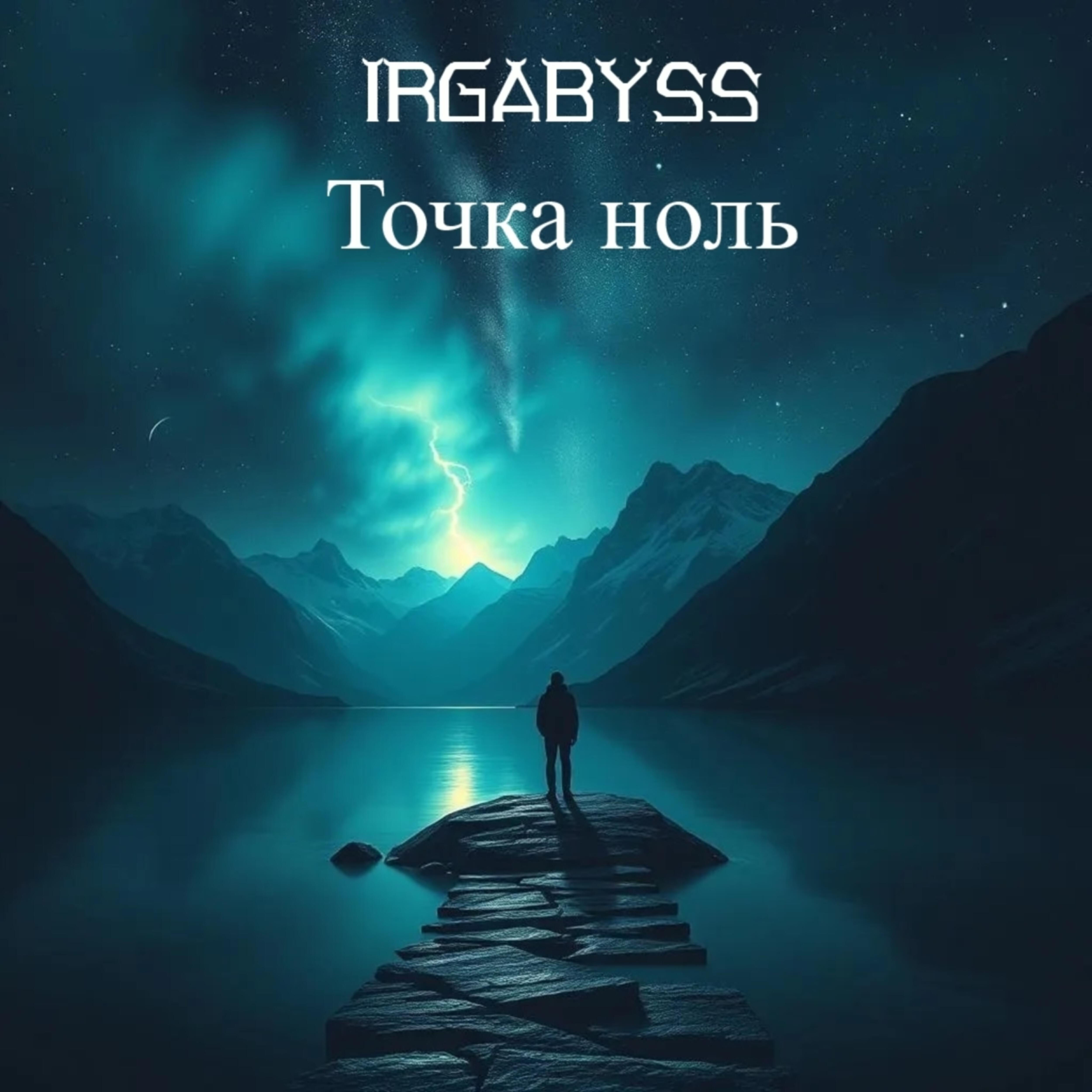 Релиз Точка ноль