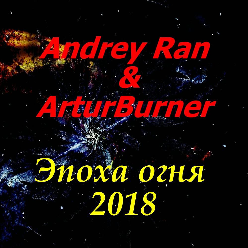 Andrey Ran & Arturburner