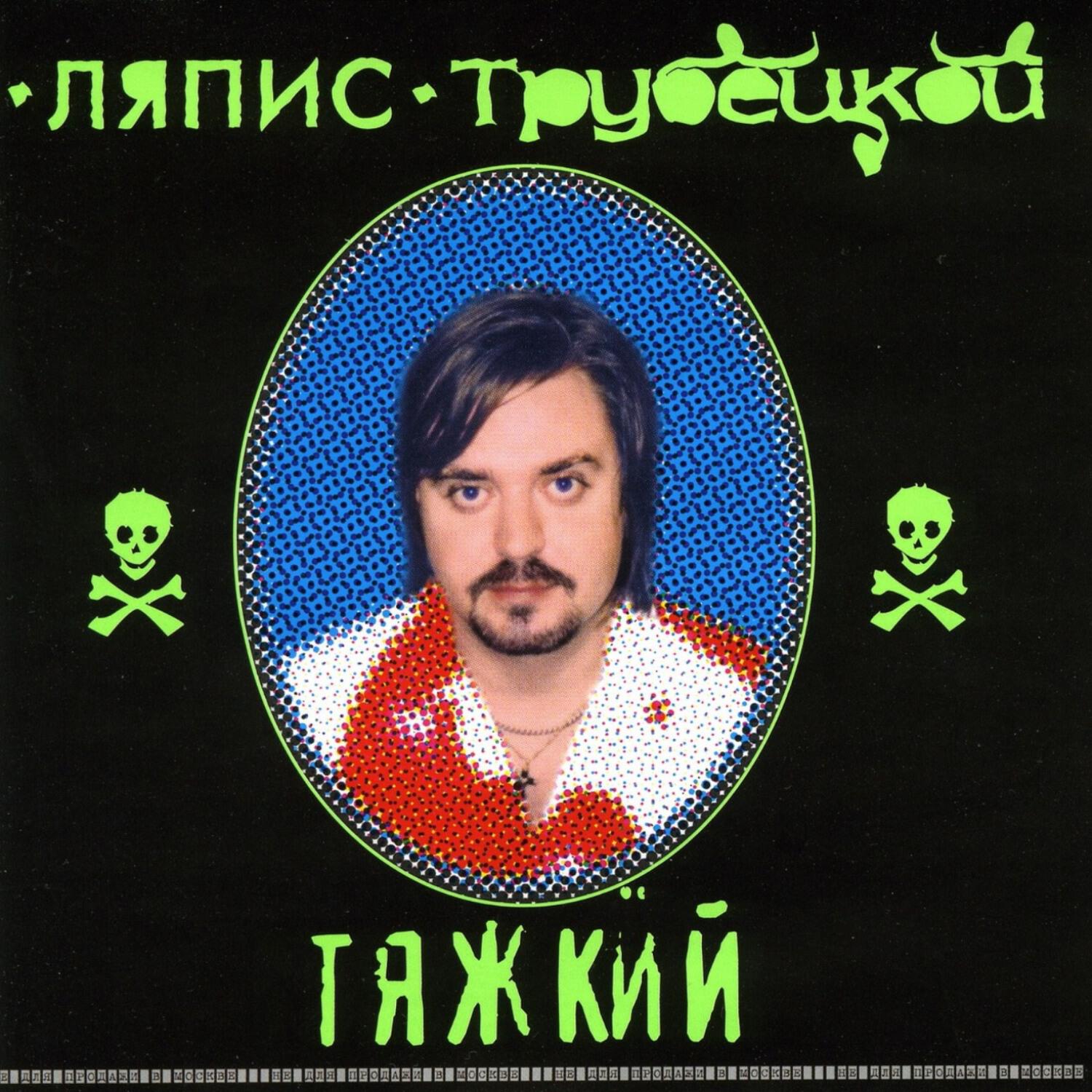 Релиз Тяжкий