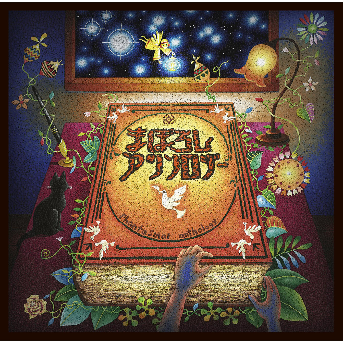 Релиз Phantasmal Ansology
