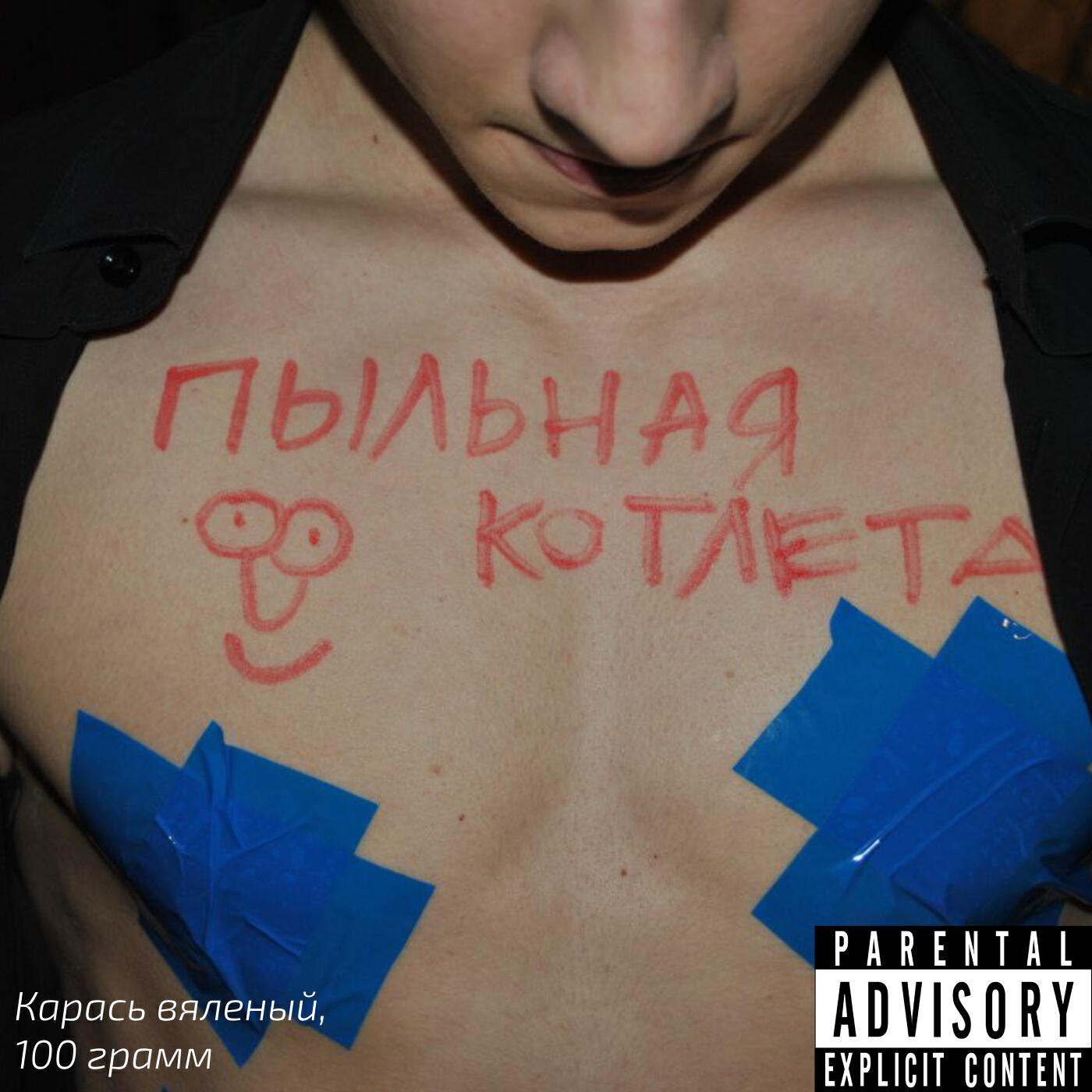 Релиз Карась вяленый, 100 грамм
