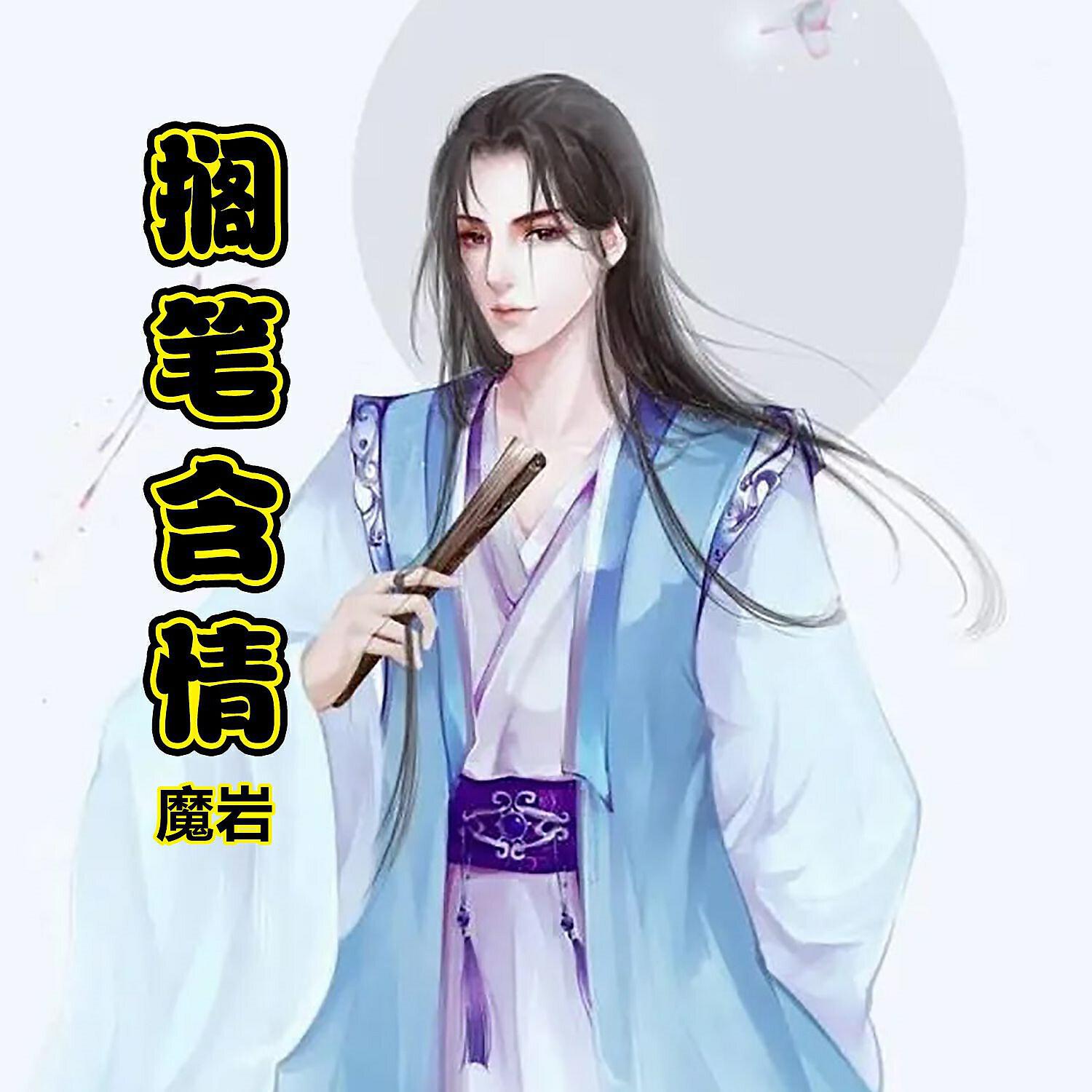 魔岩