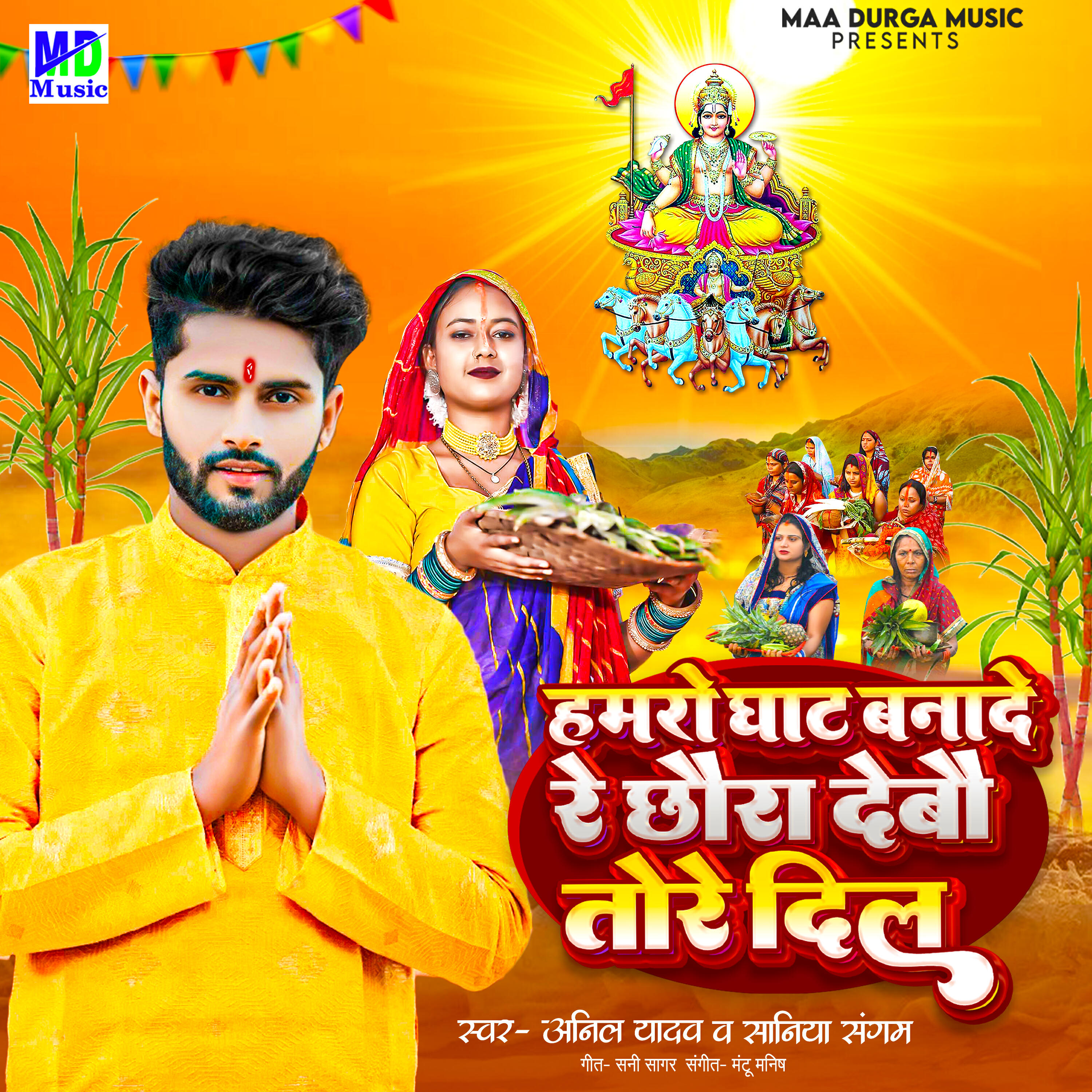 Релиз Hamro Ghat Banade Re Chhaura Debau Tore Dil