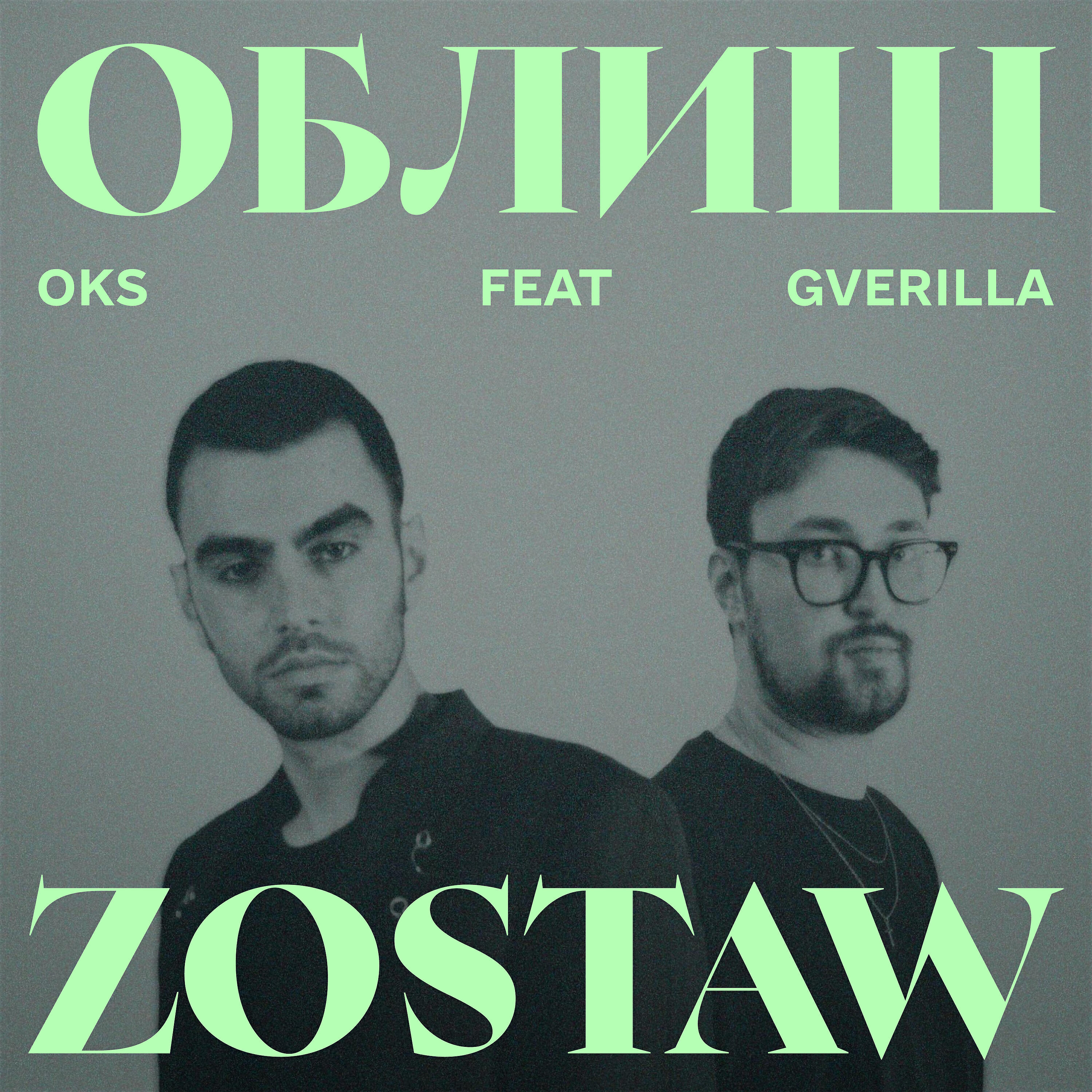 Релиз Облиш