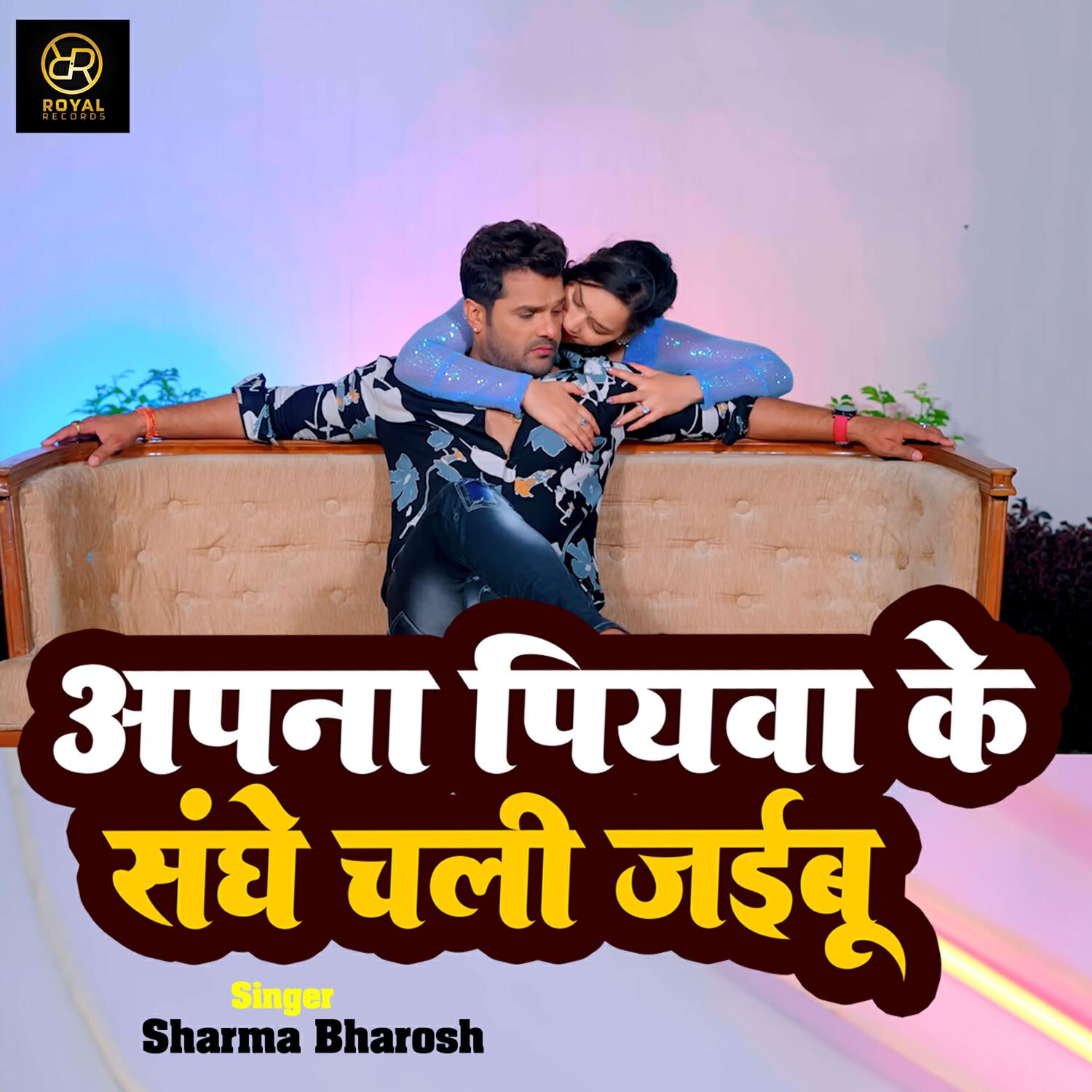 Релиз Apna Piyawa Ke Sanghe Chali Jayibu