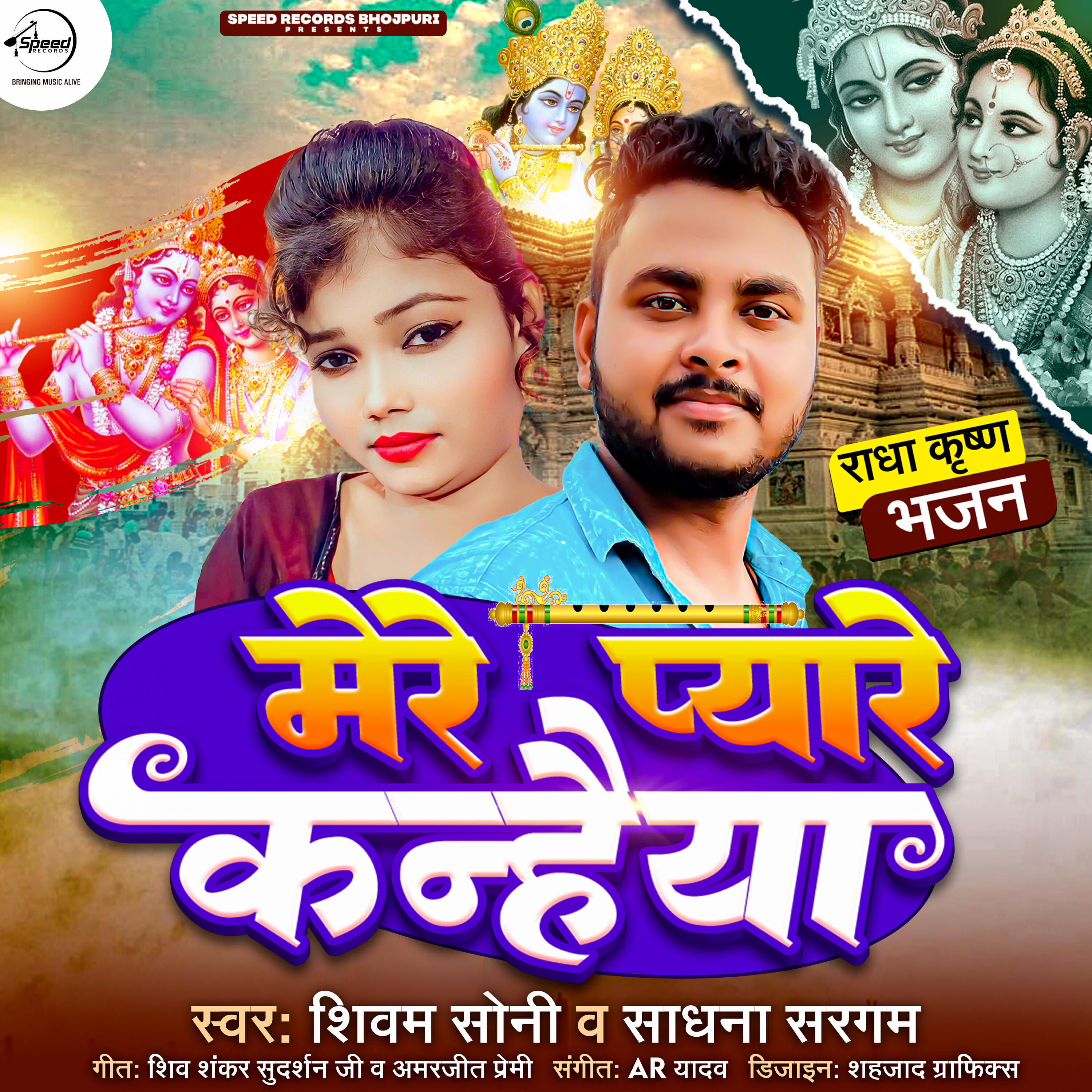 Релиз Mere Pyare Kanhaiya
