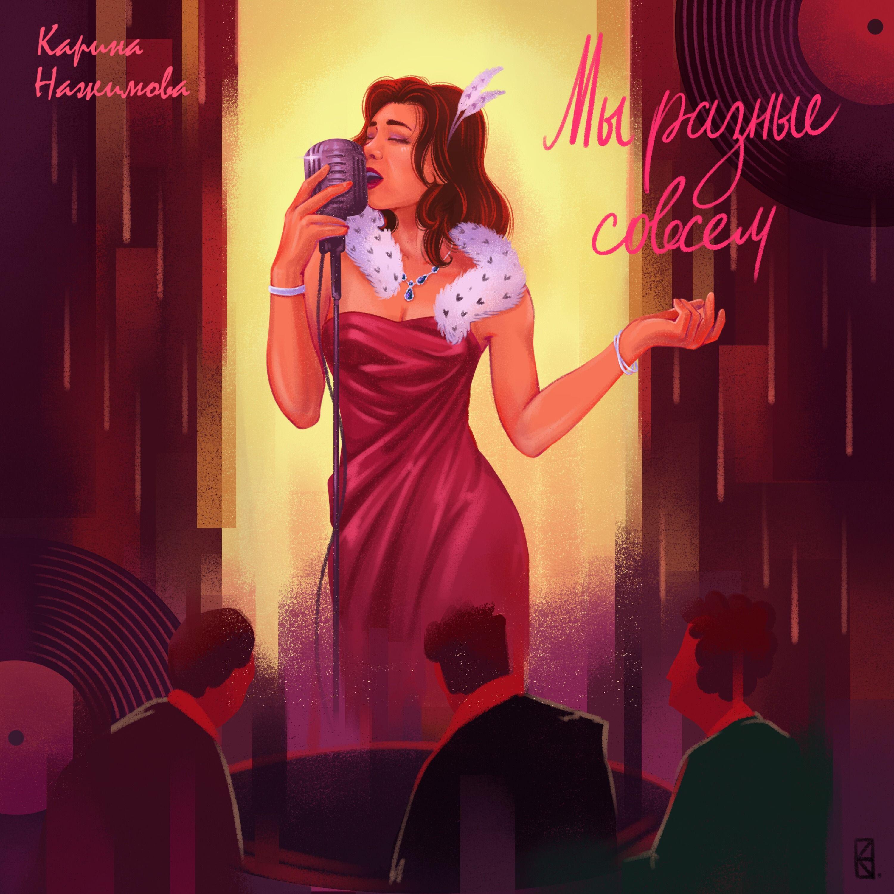 Карина Нажимова