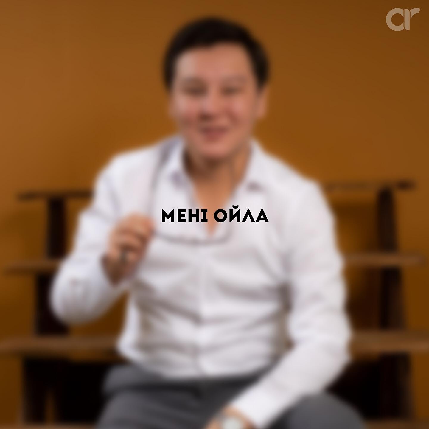 Трек Мені ойла