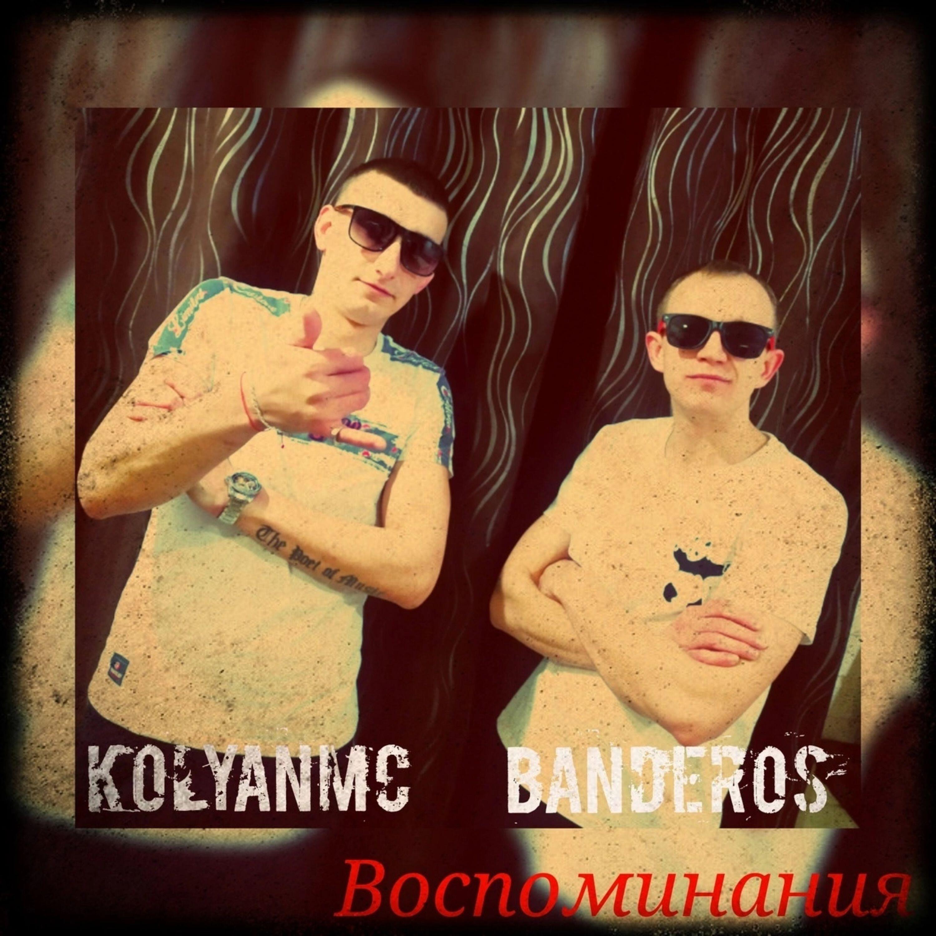 Релиз Воспоминания