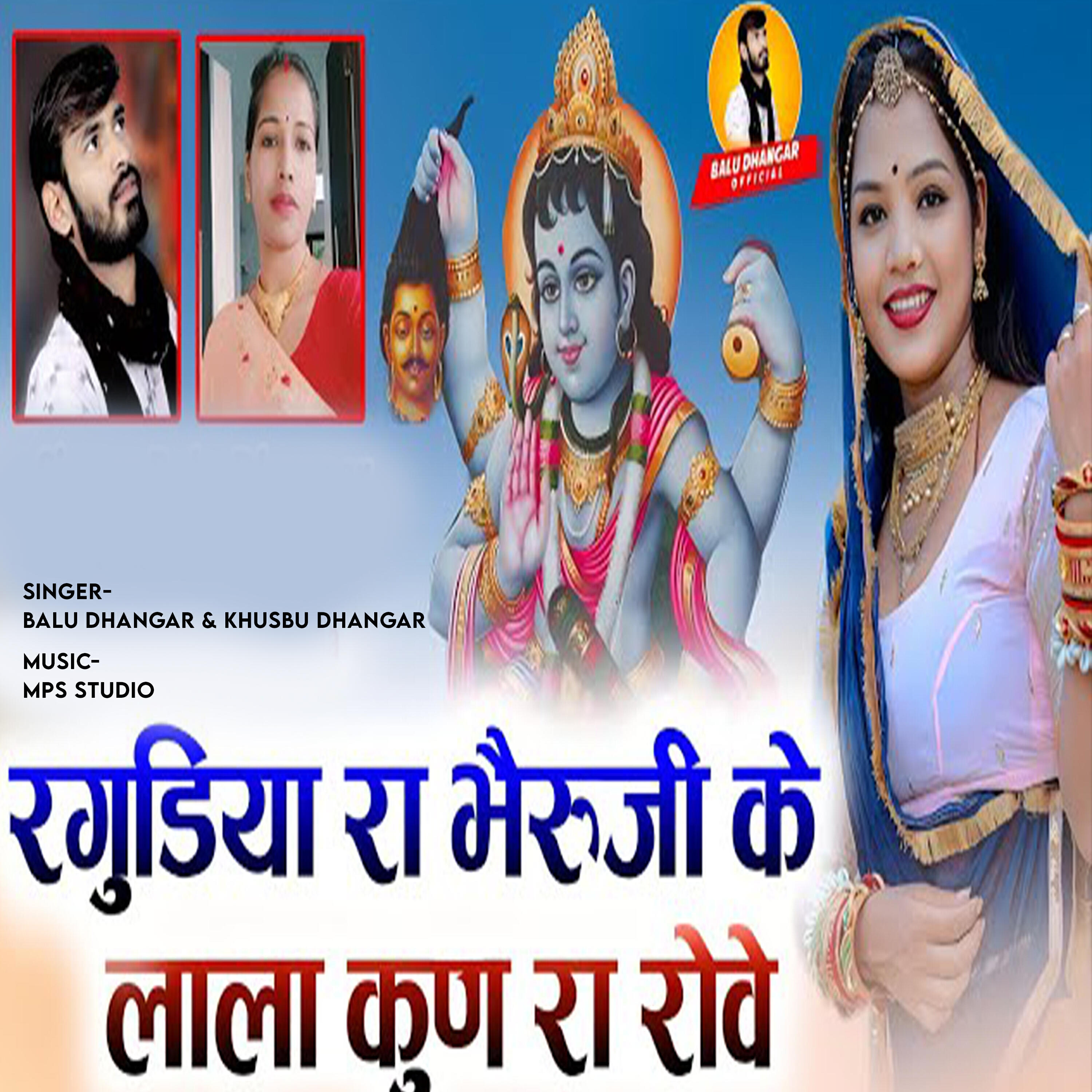 Релиз Ragudiya Ra Bheruji Ke Lala Kun Ra Rove