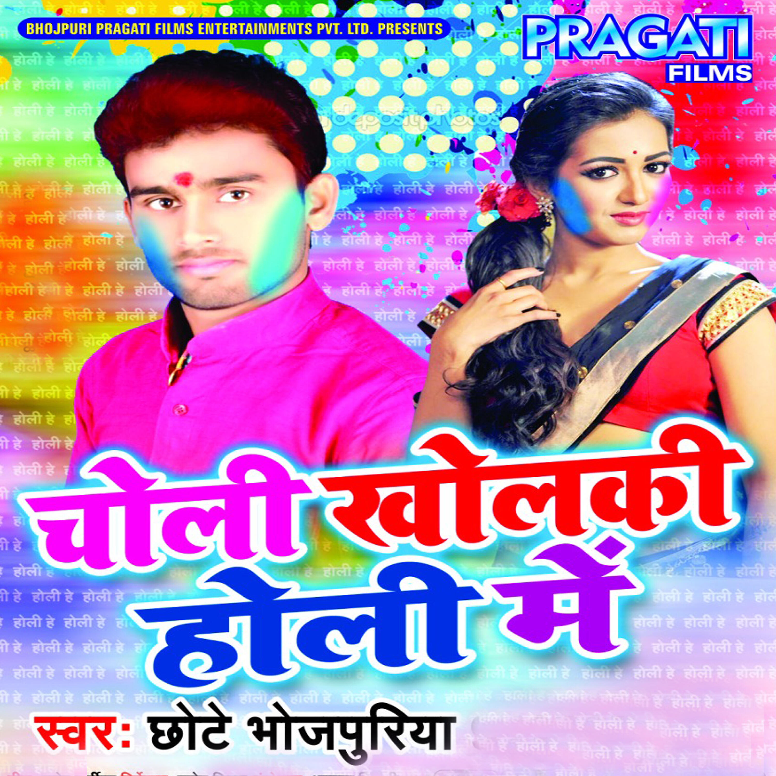 Chhote Bhojpuria