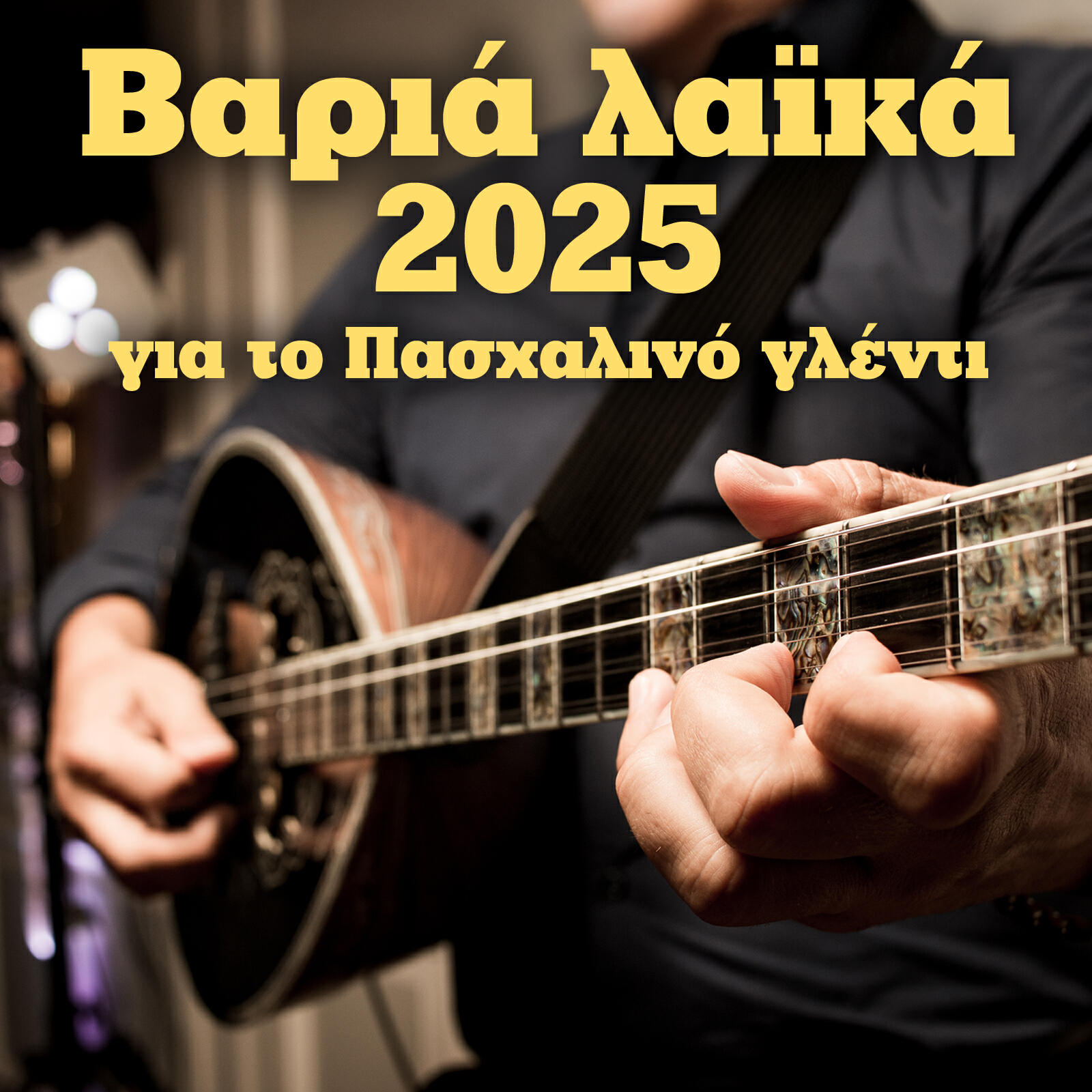Релиз Varia Laika - 2025 Gia To Pashalino Glenti