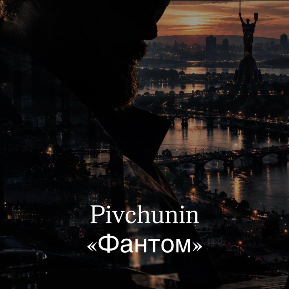 Релиз Фантом