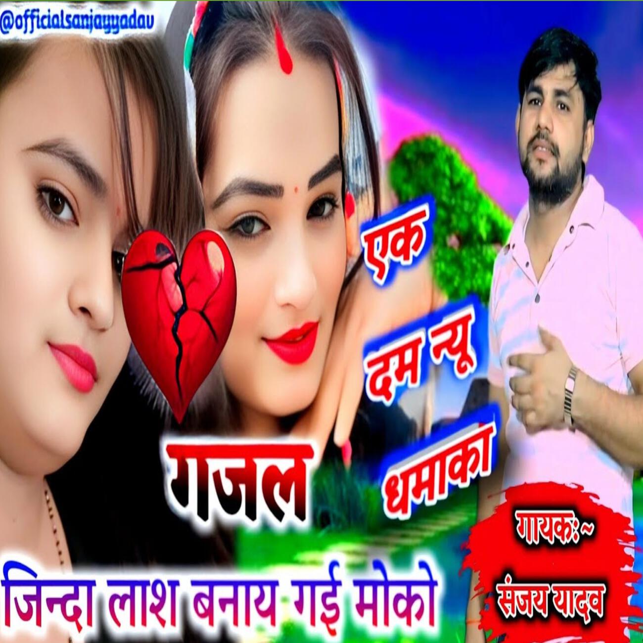 Релиз Jinda Lash banay gayi moko