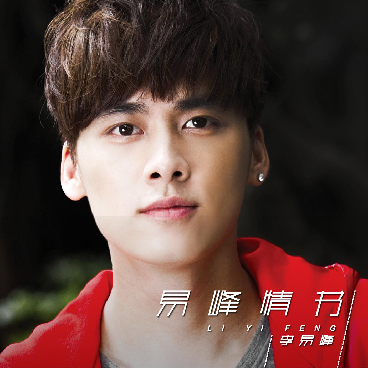 Релиз Yi Feng Qing Shu