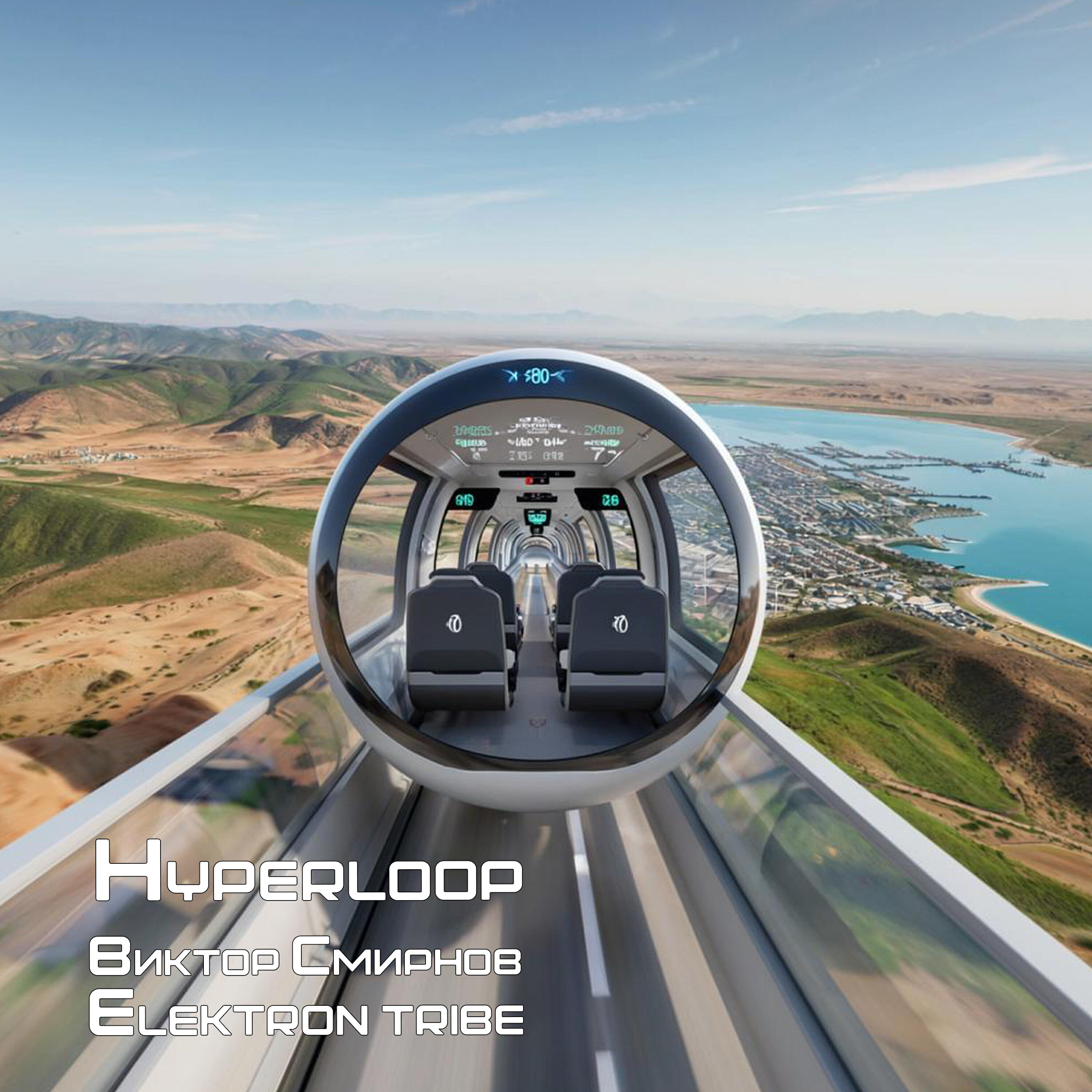 Релиз Hyperloop