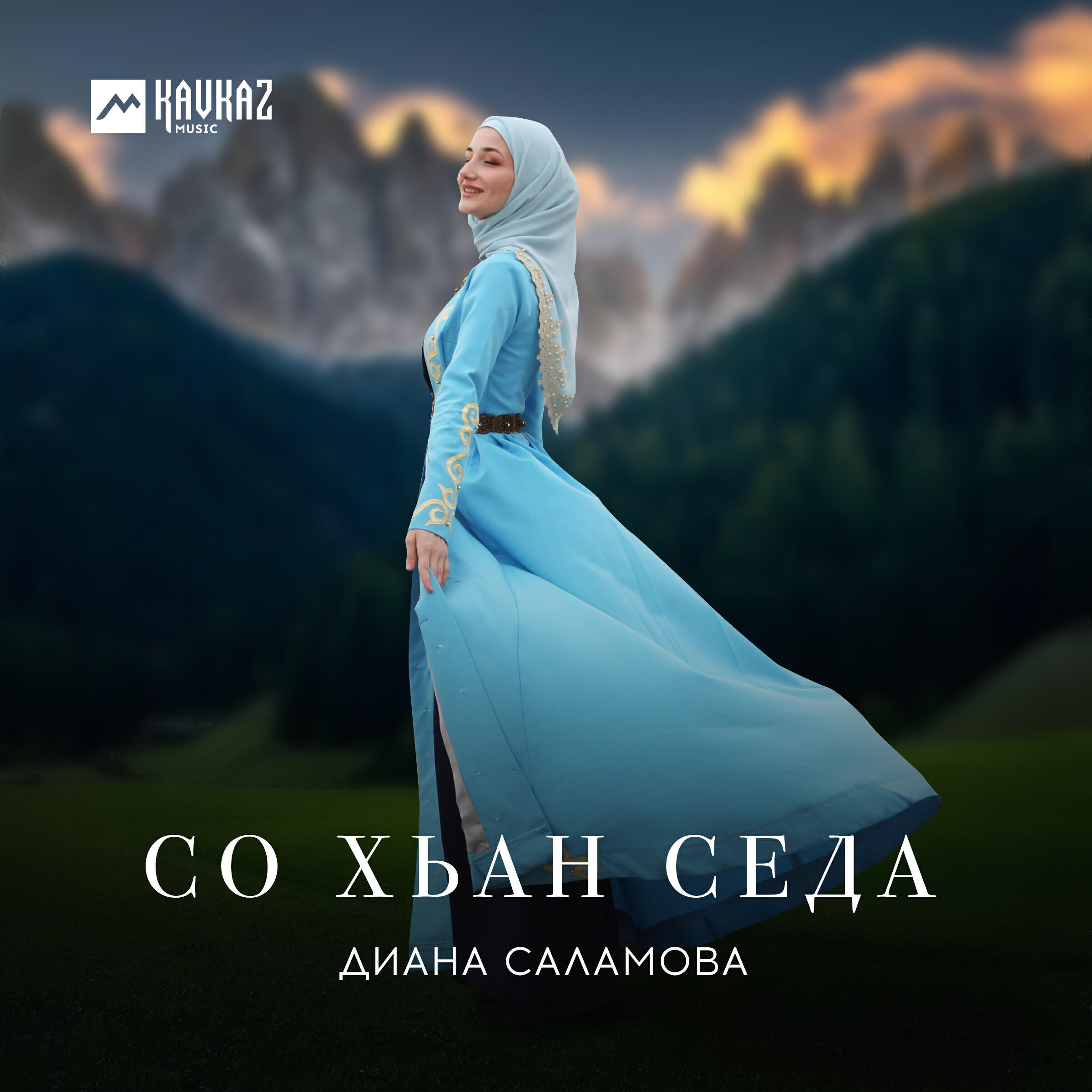 Релиз Со хьан седа