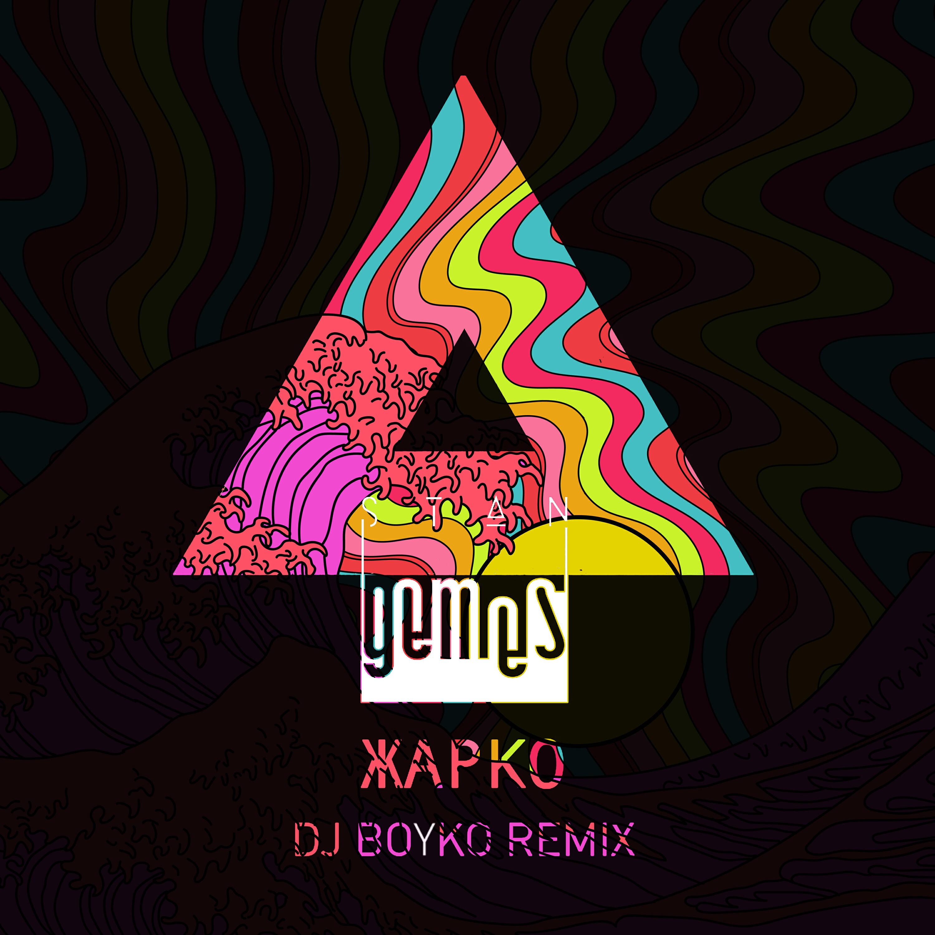 Релиз Жарко