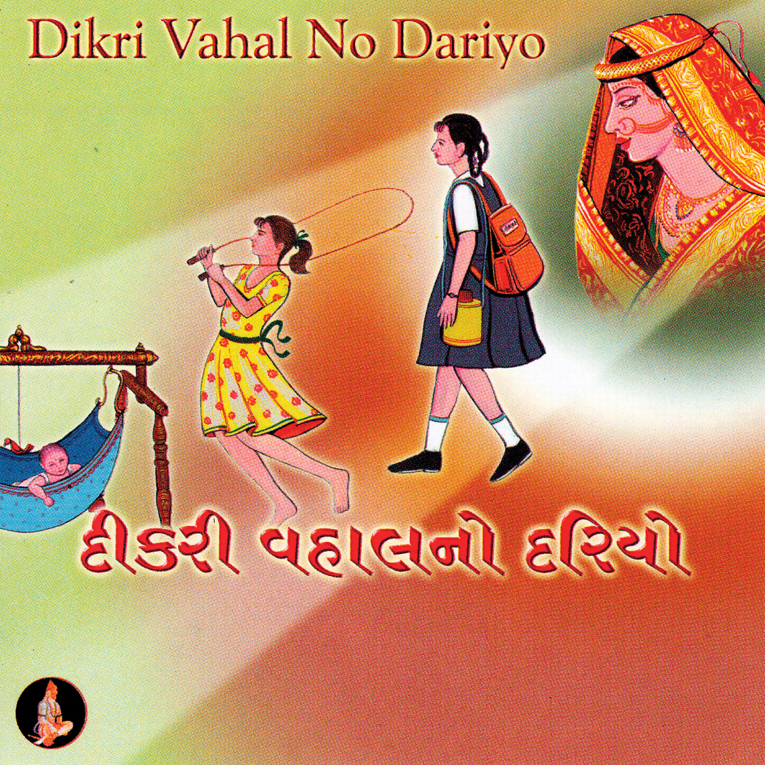 Релиз Dikri Vahal No Dariyo