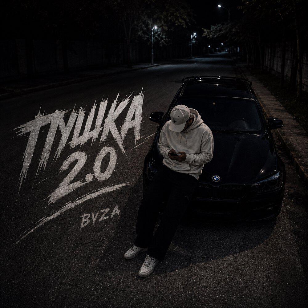 Релиз Пушка 2.0