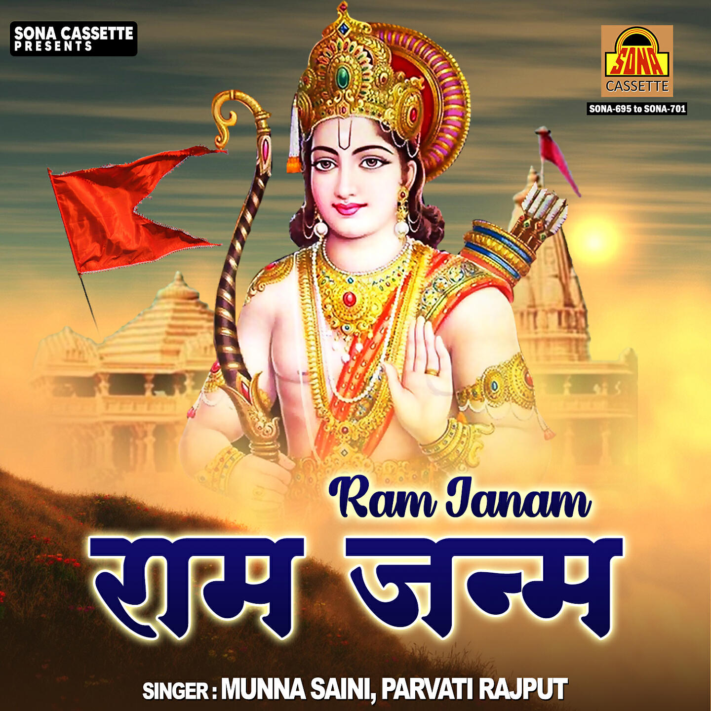 Релиз Ram Janam