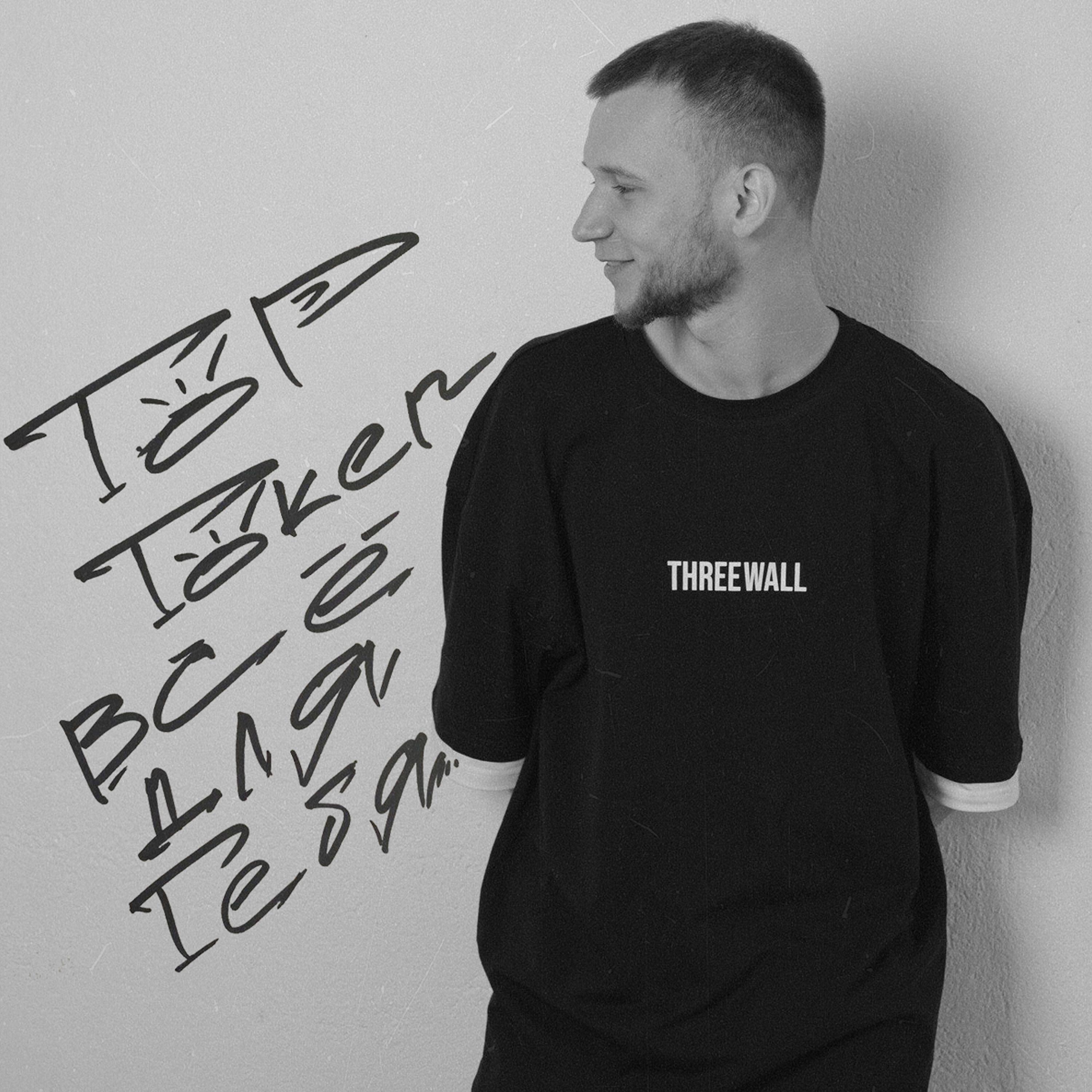 Релиз Всё для тебя