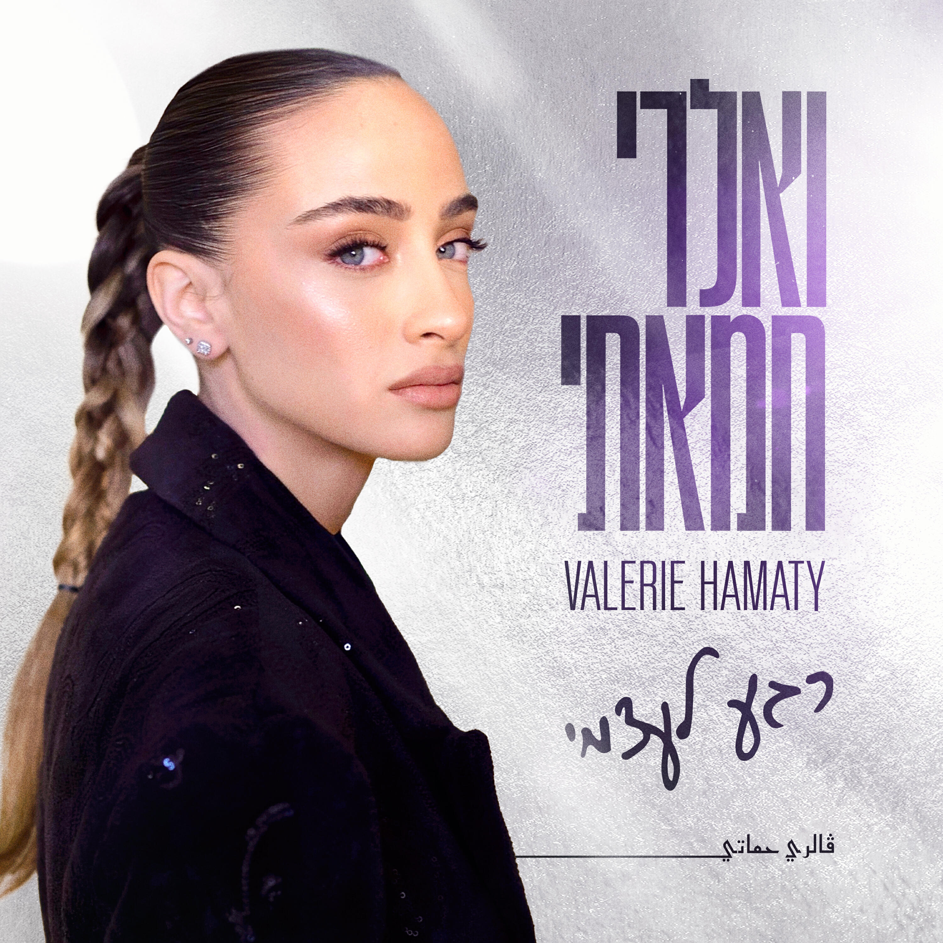 Релиз רגע לעצמי