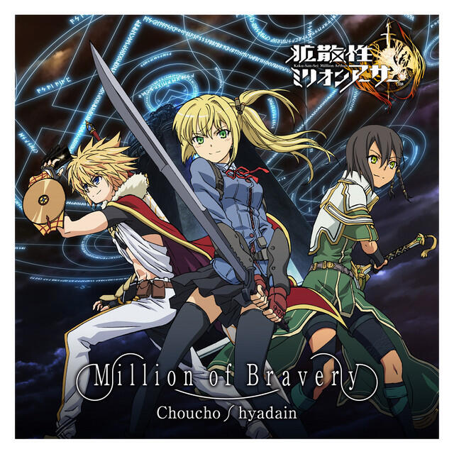 Релиз Million of Bravery