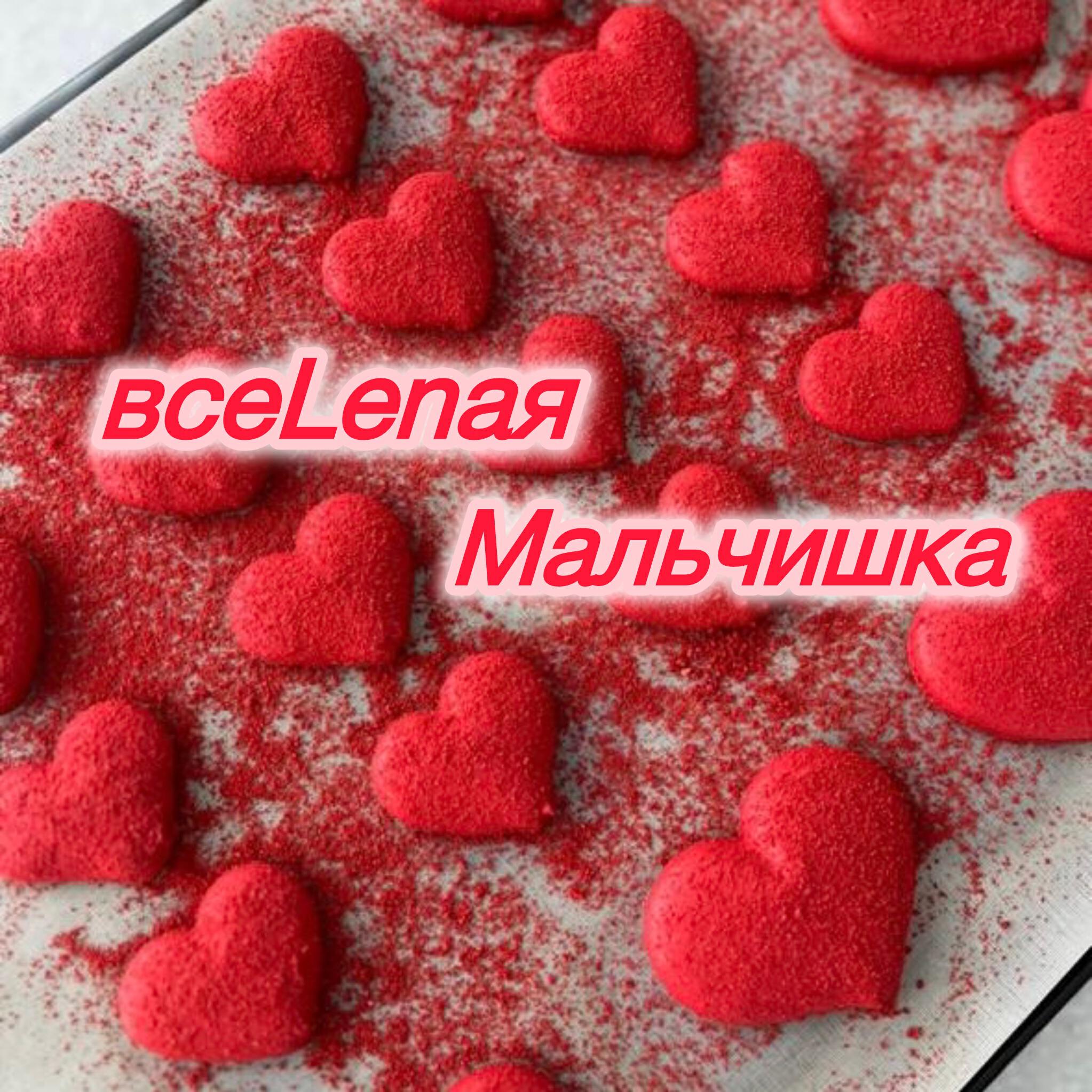 Релиз Мальчишка