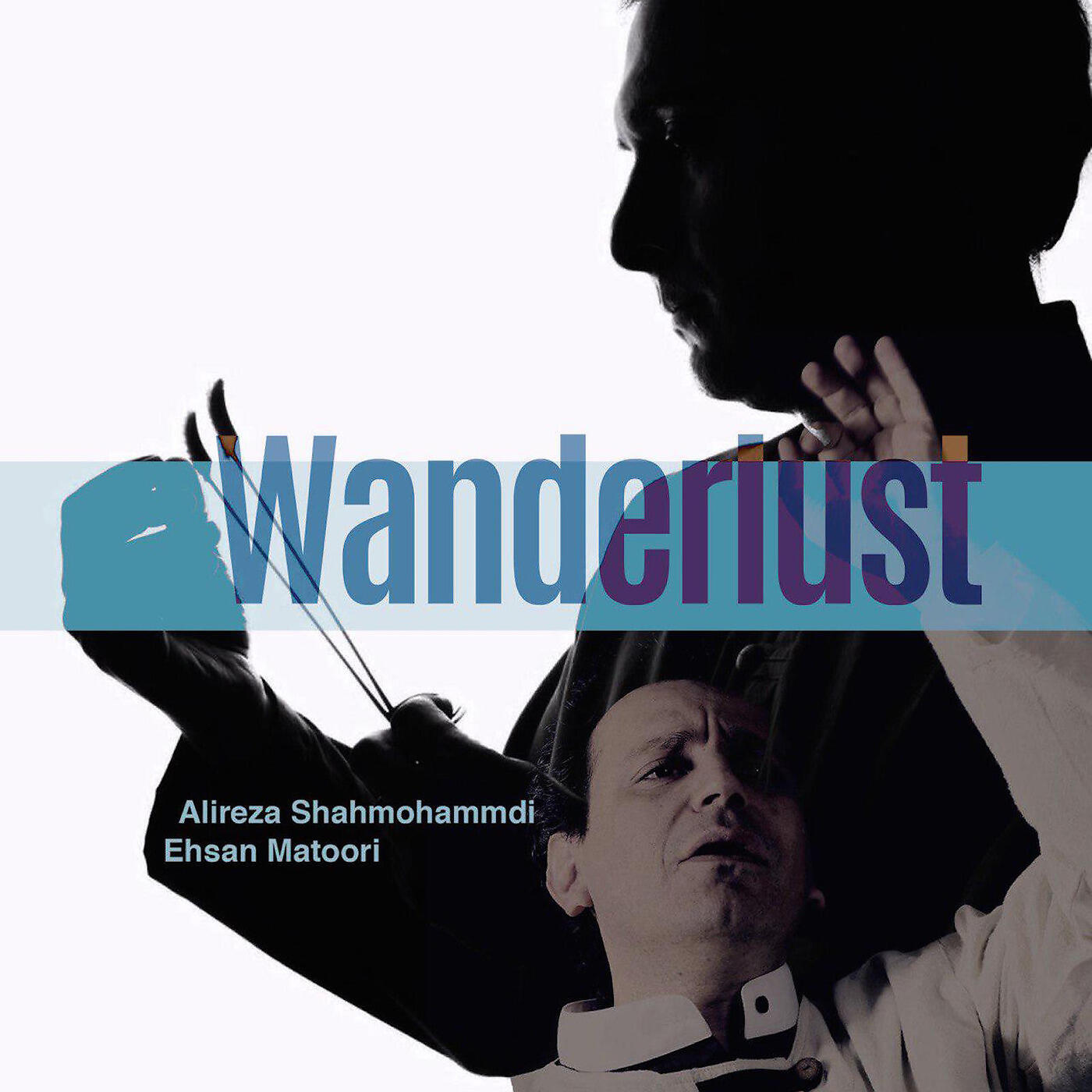 Трек Wanderlust