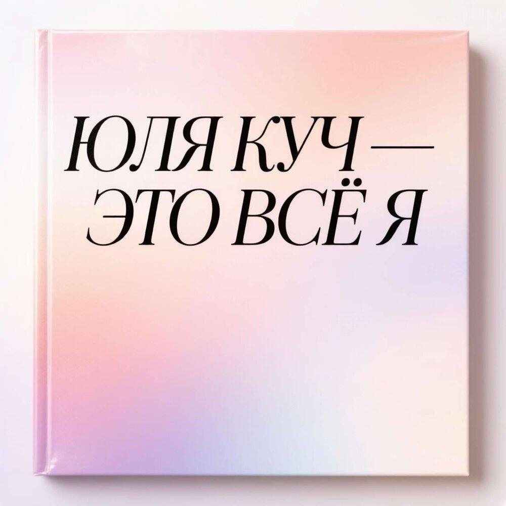 Релиз это всё Я