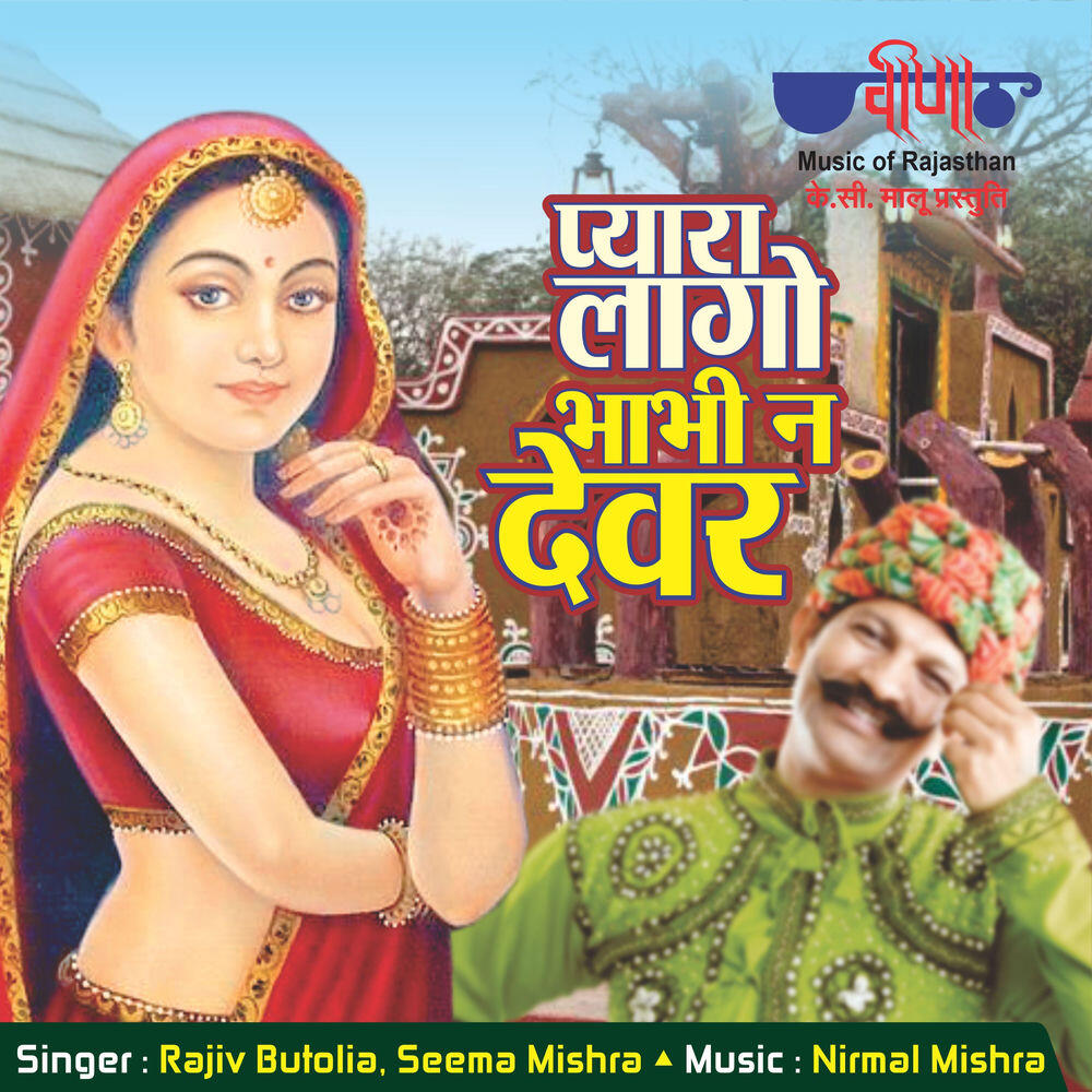 Релиз Pyara Lago Bhabhi Ne Devar Ladla Ji Raaj
