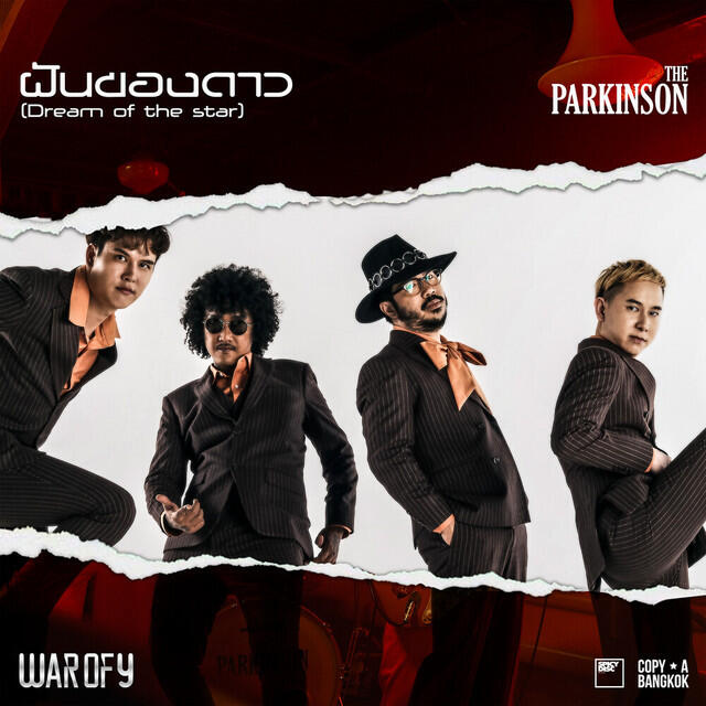 Релиз ฝันของดาว (เพลงประกอบซีรีส์ WAR OF Y)