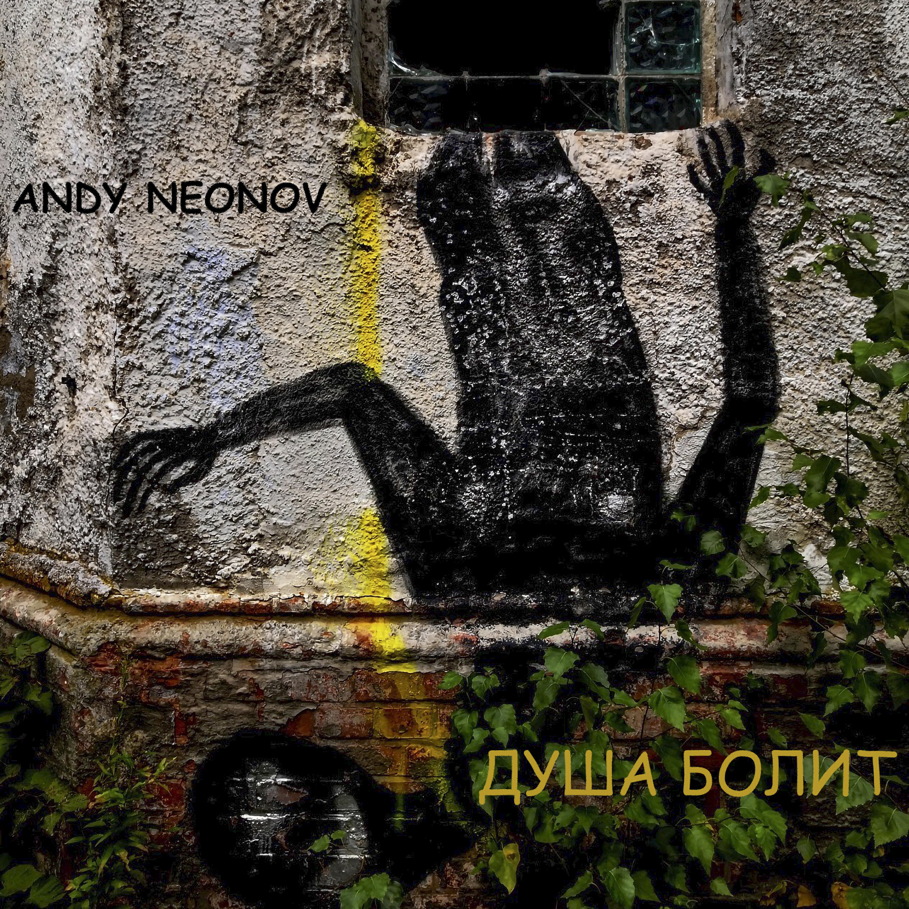 Andy Neonov