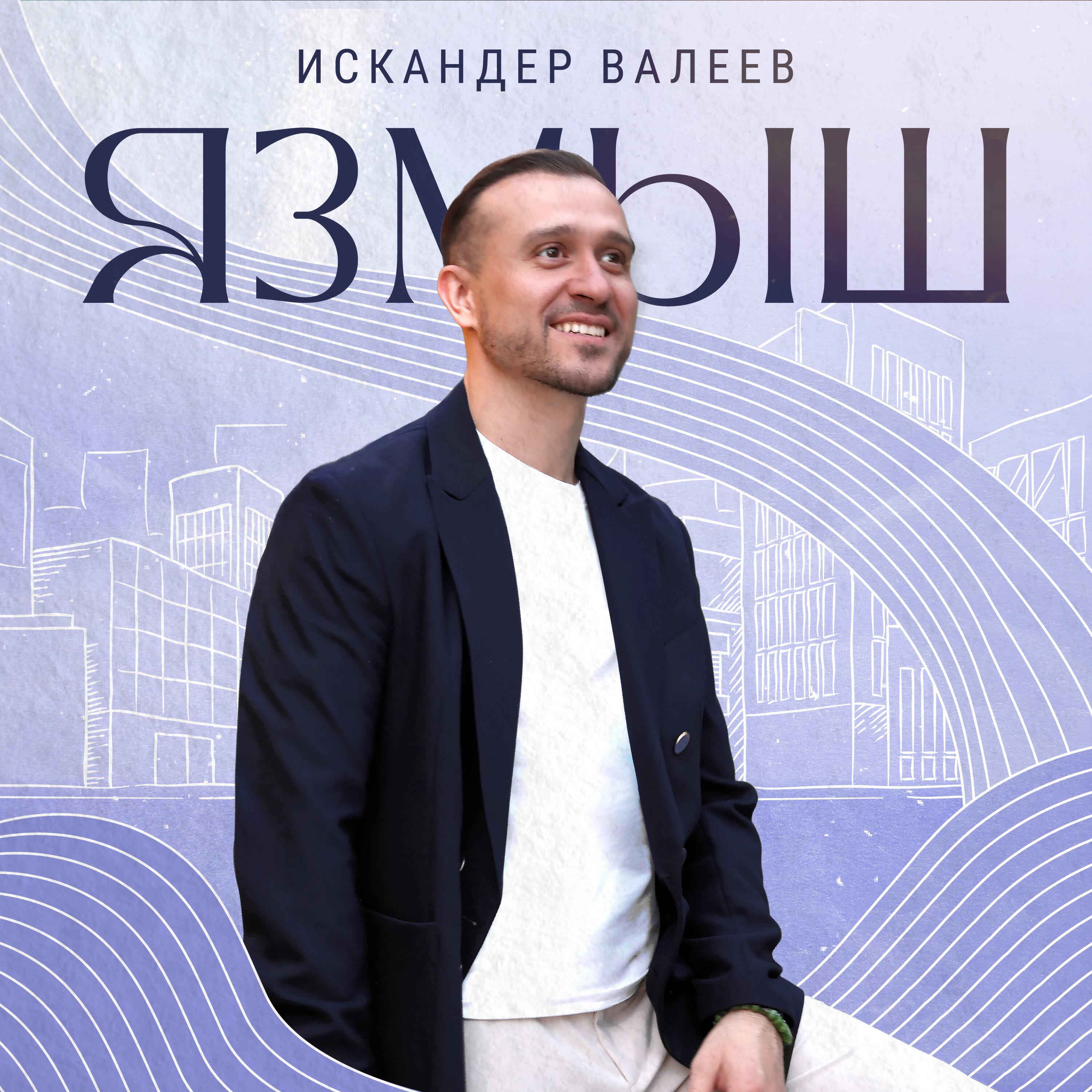 Релиз Язмыш
