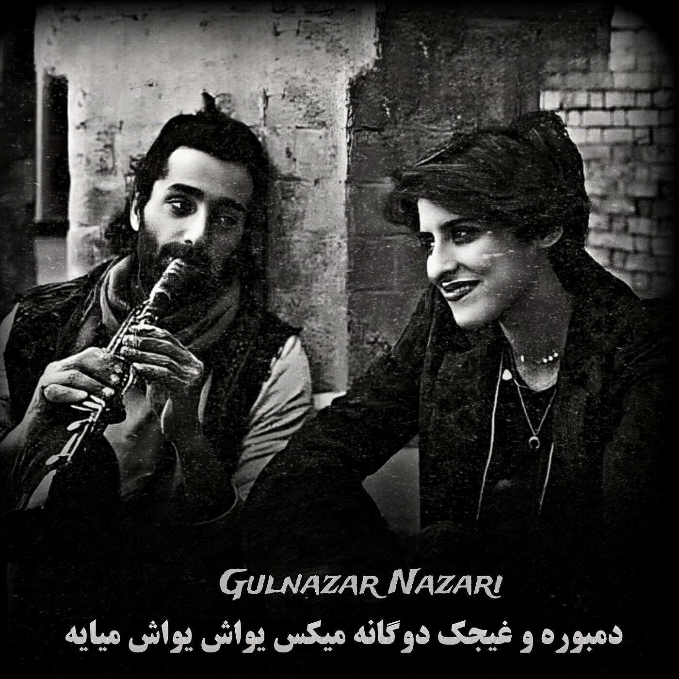 Релиз دمبوره و غیجک دوگانه میکس یواش یواش میایه