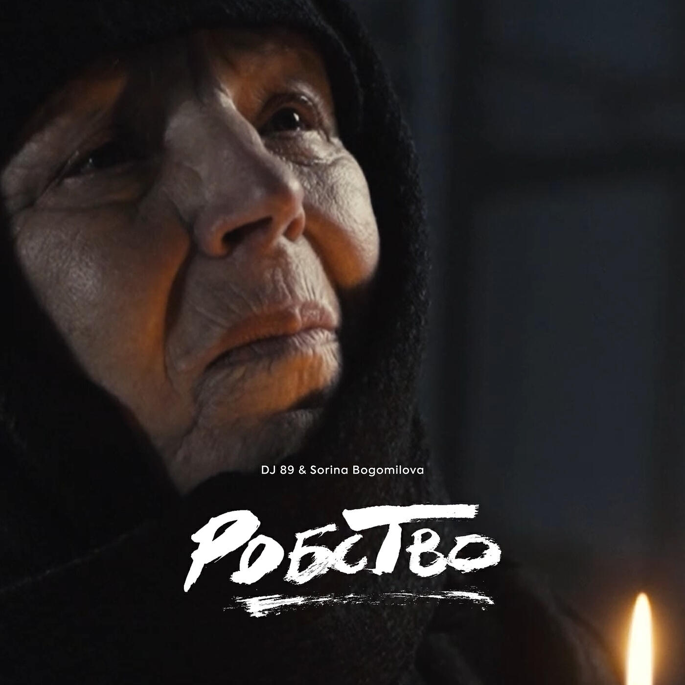 Обложка трека
