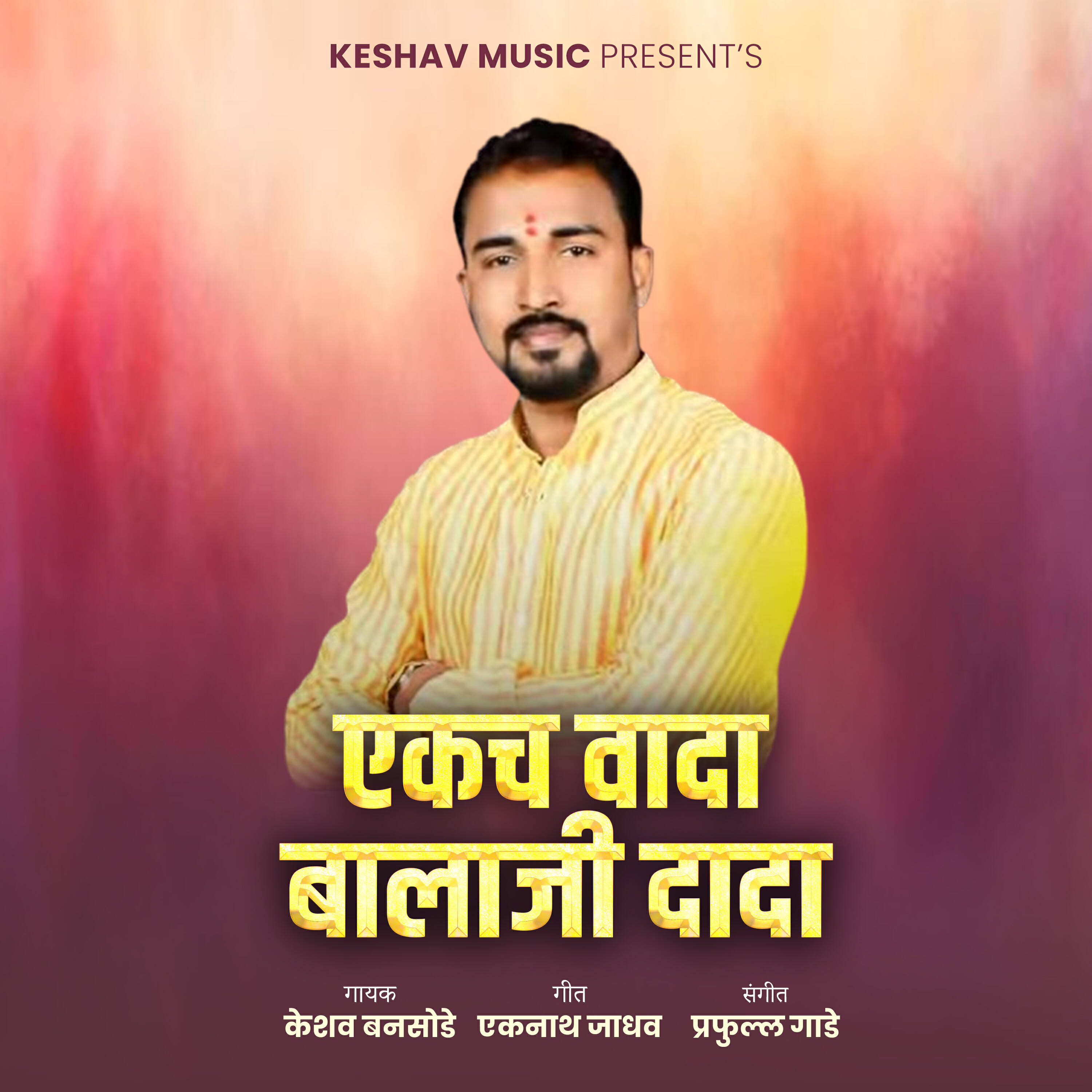Релиз Ekach Vada Balaji Dada