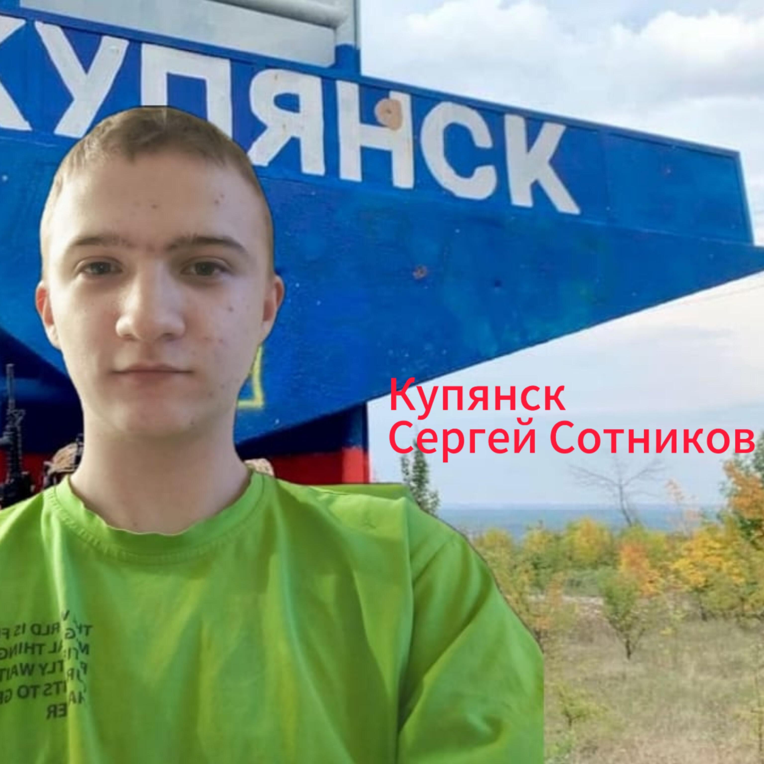 Релиз Купянск