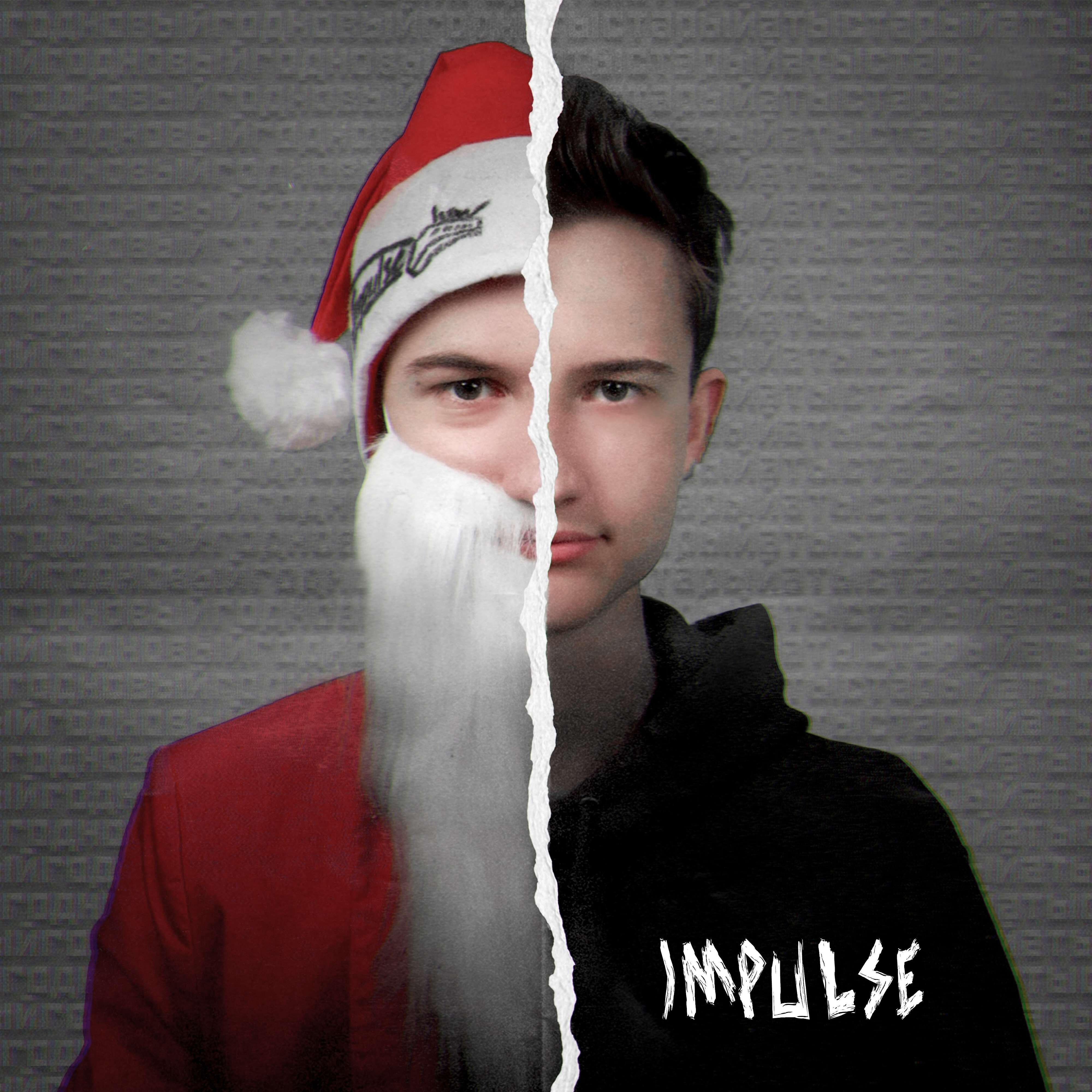 Трек Я такой