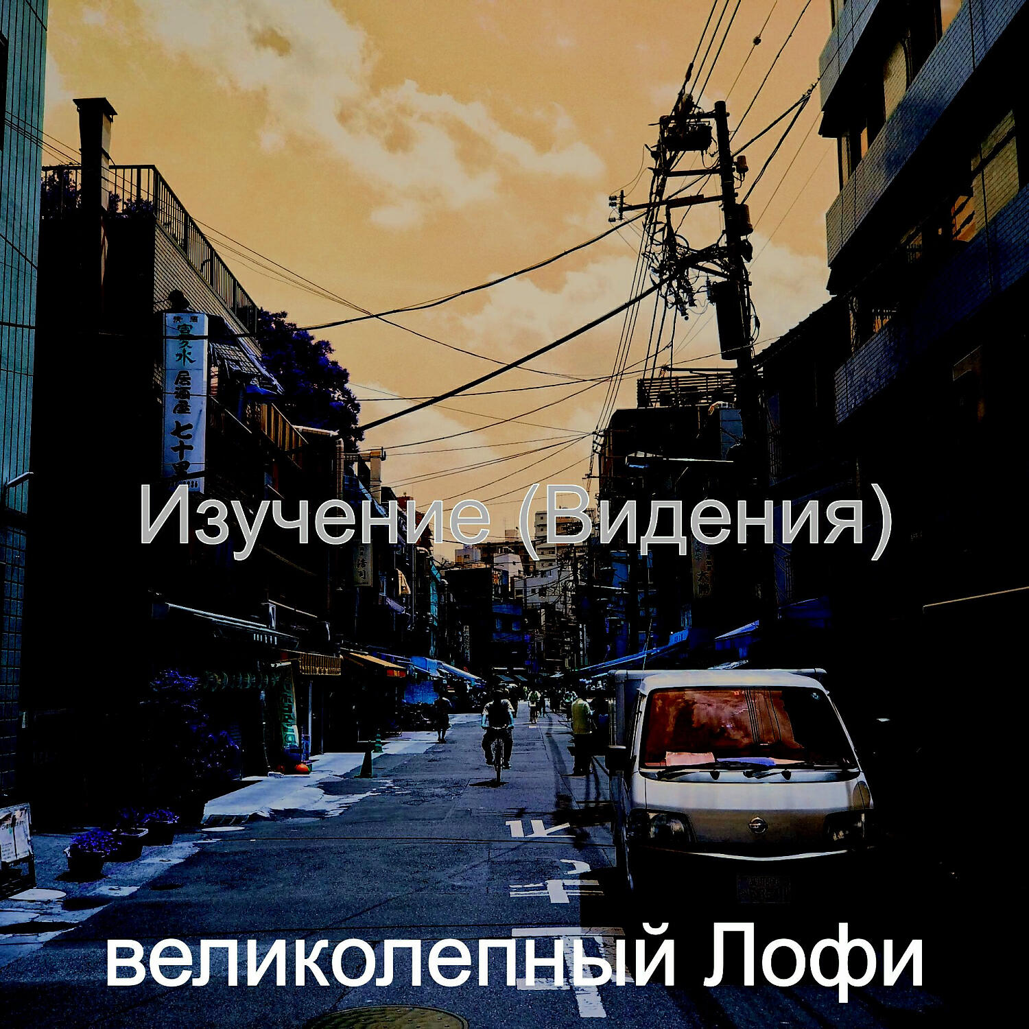 Обложка альбома