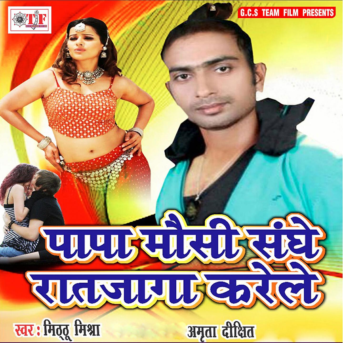 Релиз Papa Mausi Sanghe Ratjaga Karele