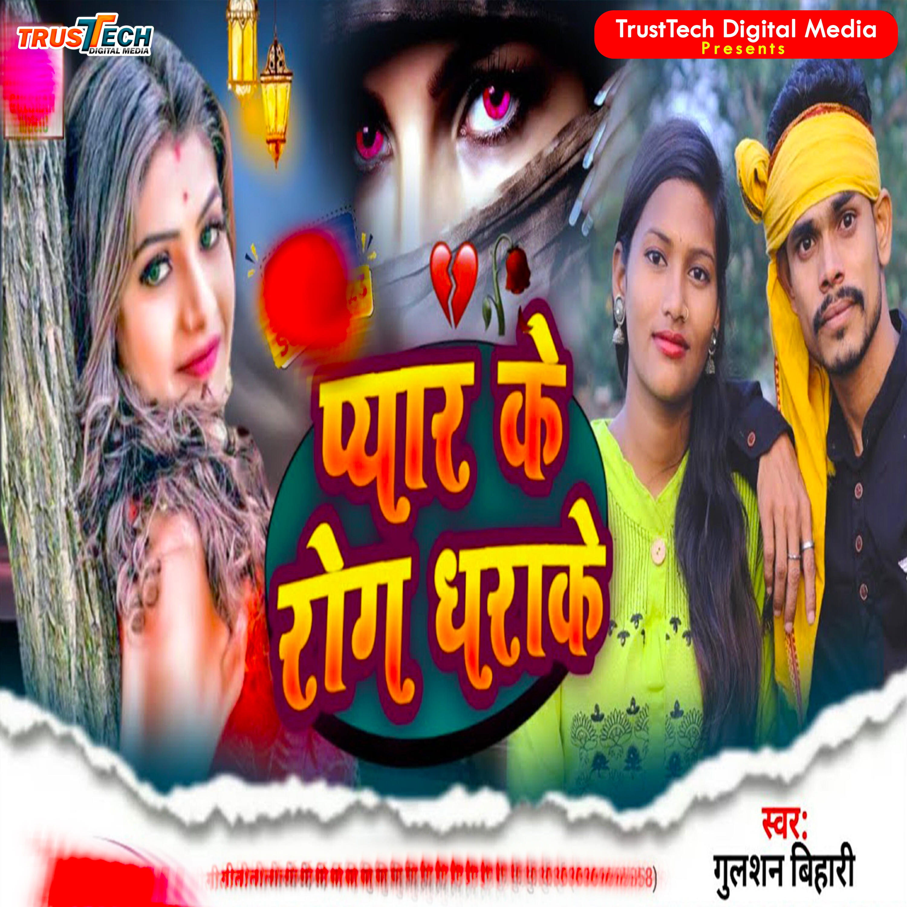 Релиз Pyaar Ke Rog Dharake