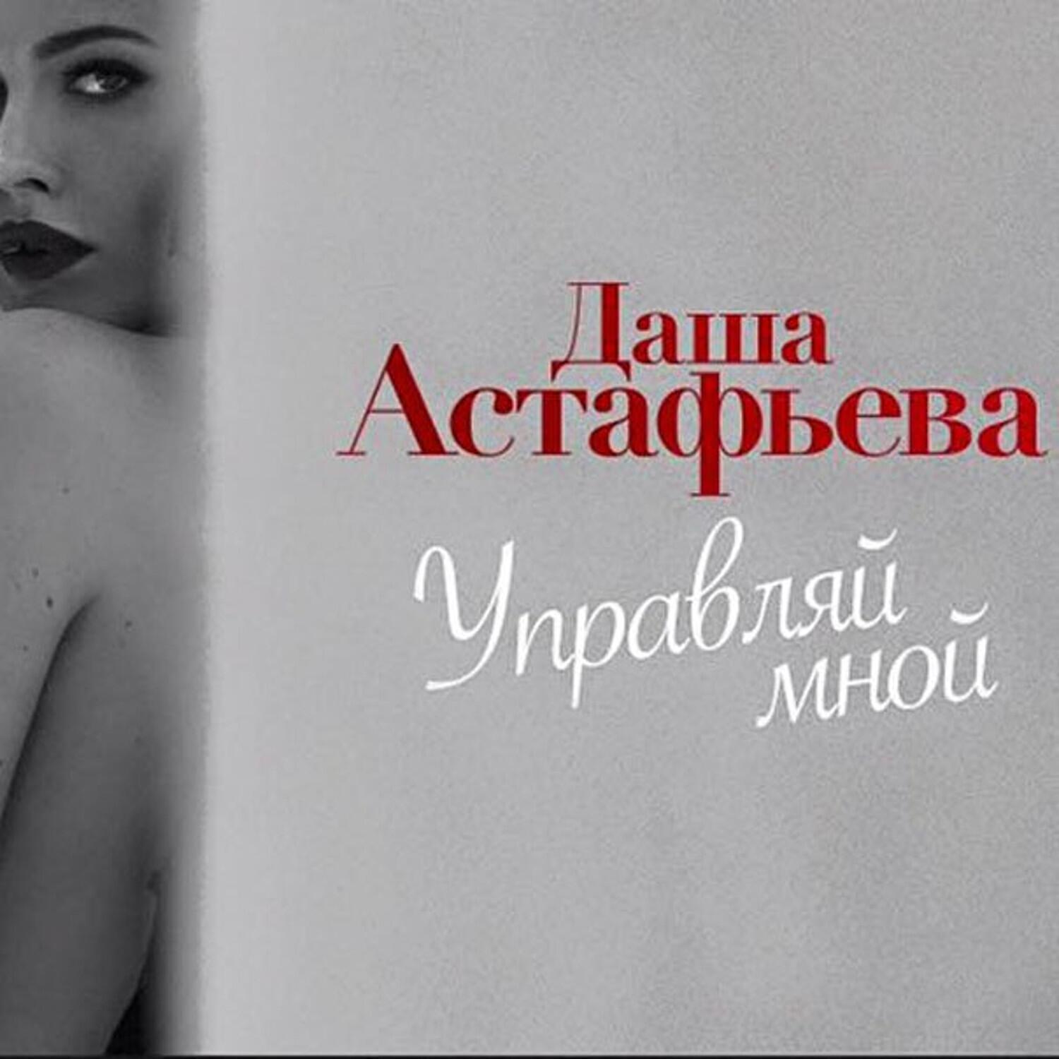 Dasha Astaf'eva
