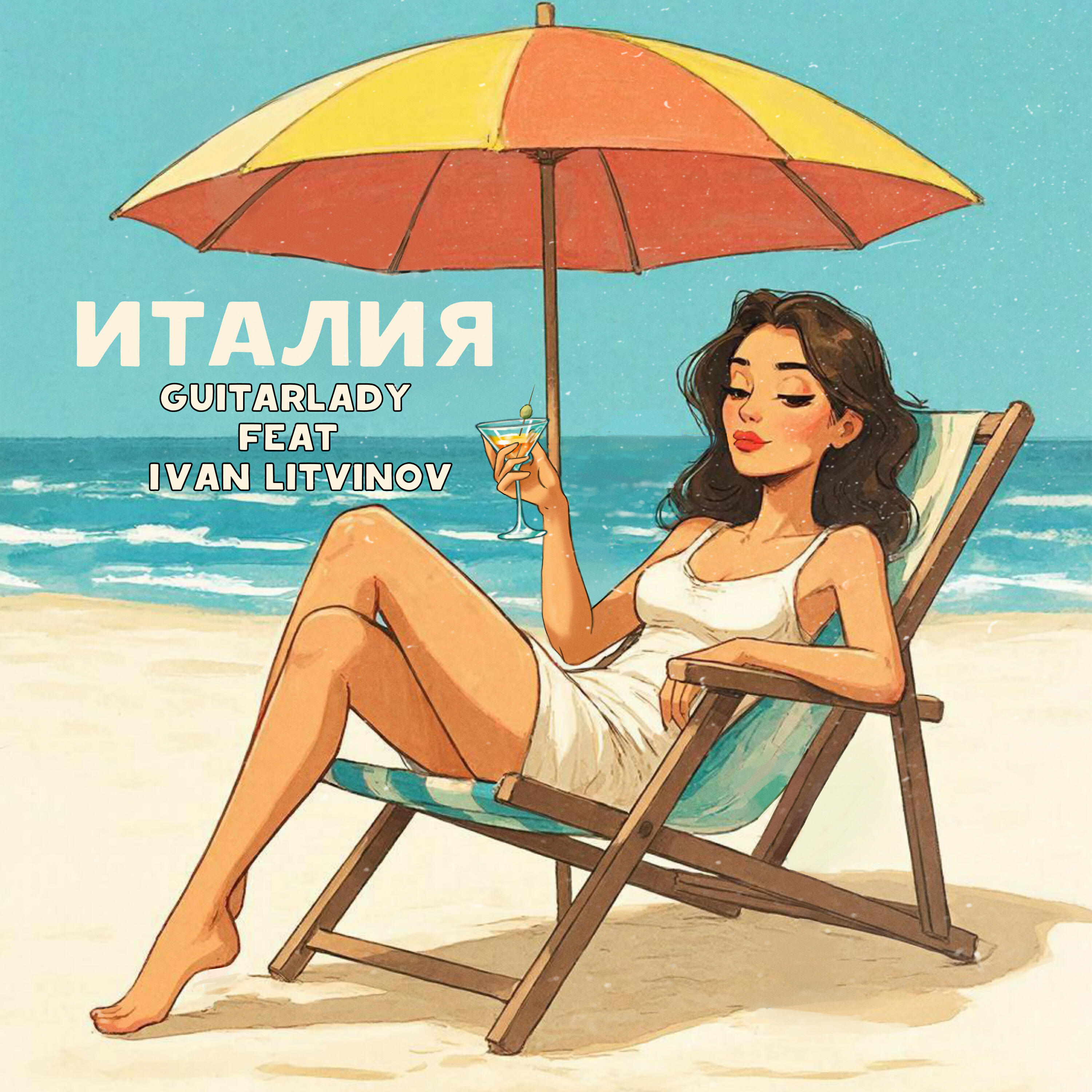 Релиз Италия