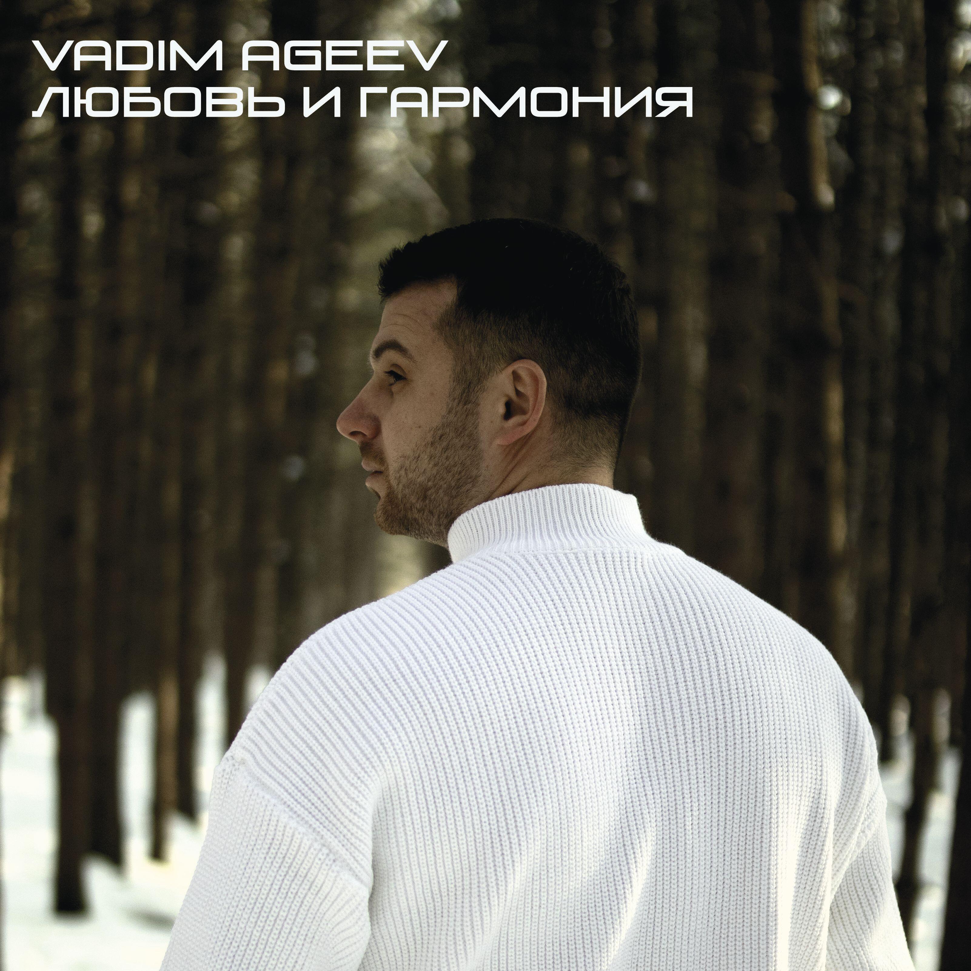 VADIM AGEEV