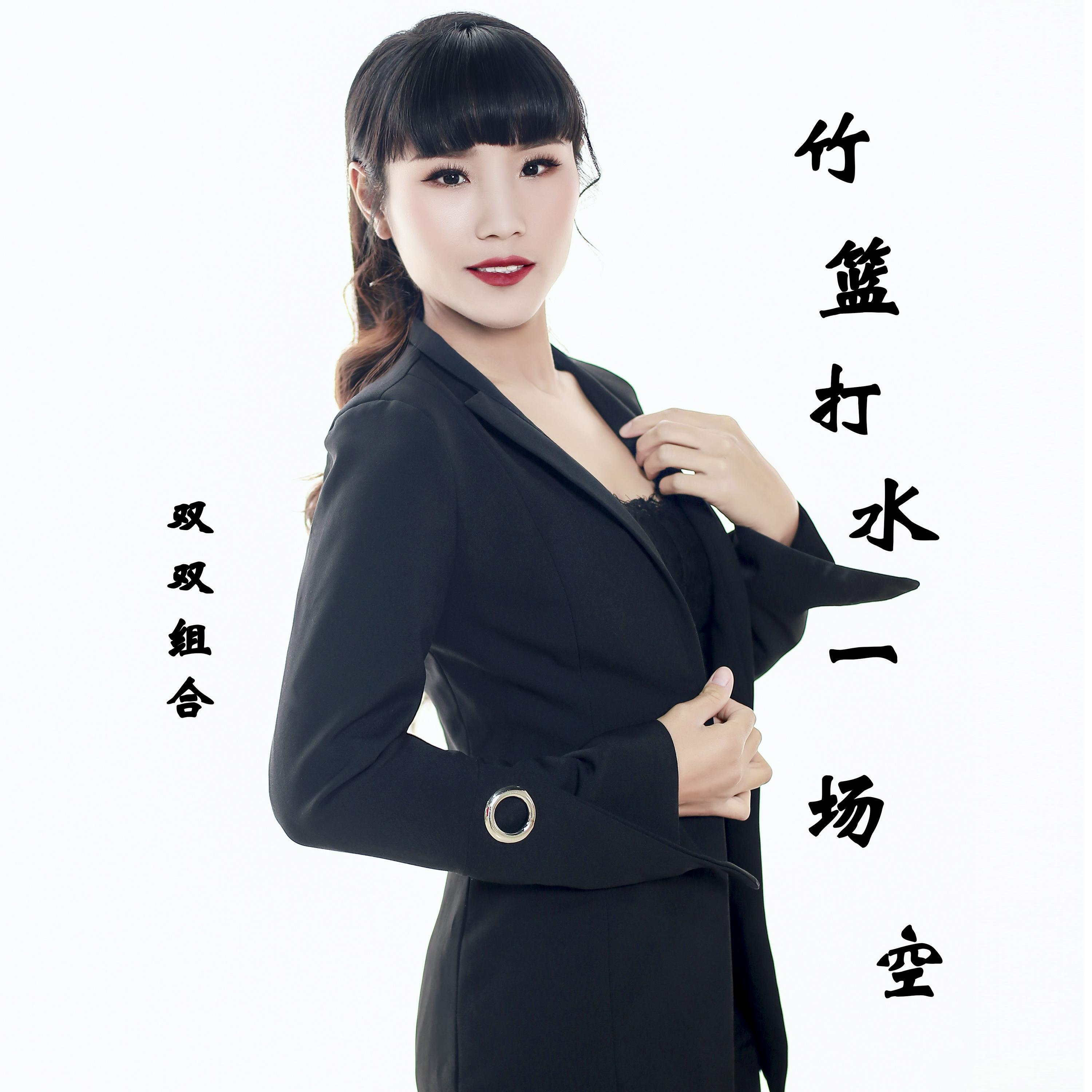 双双组合