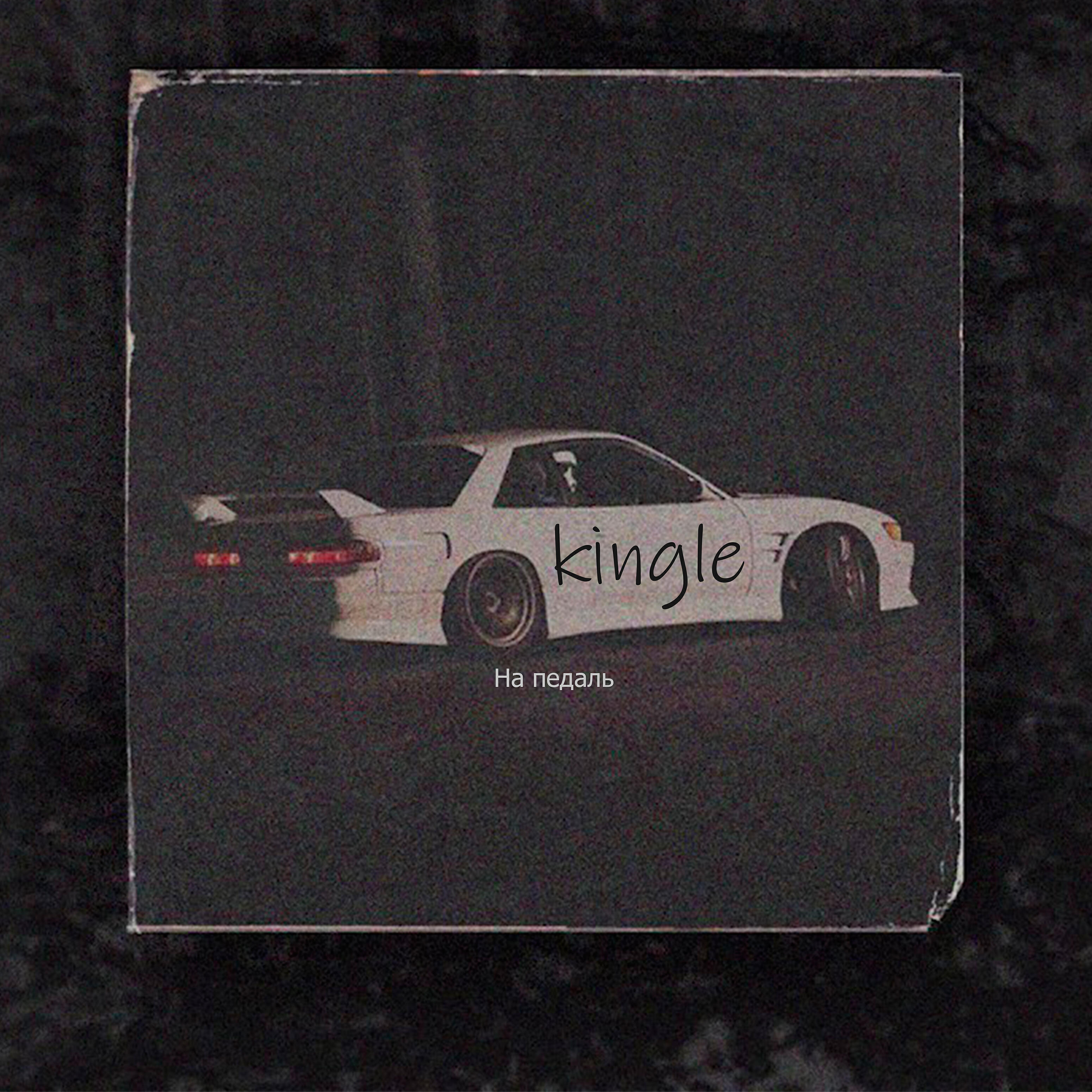 Kingle