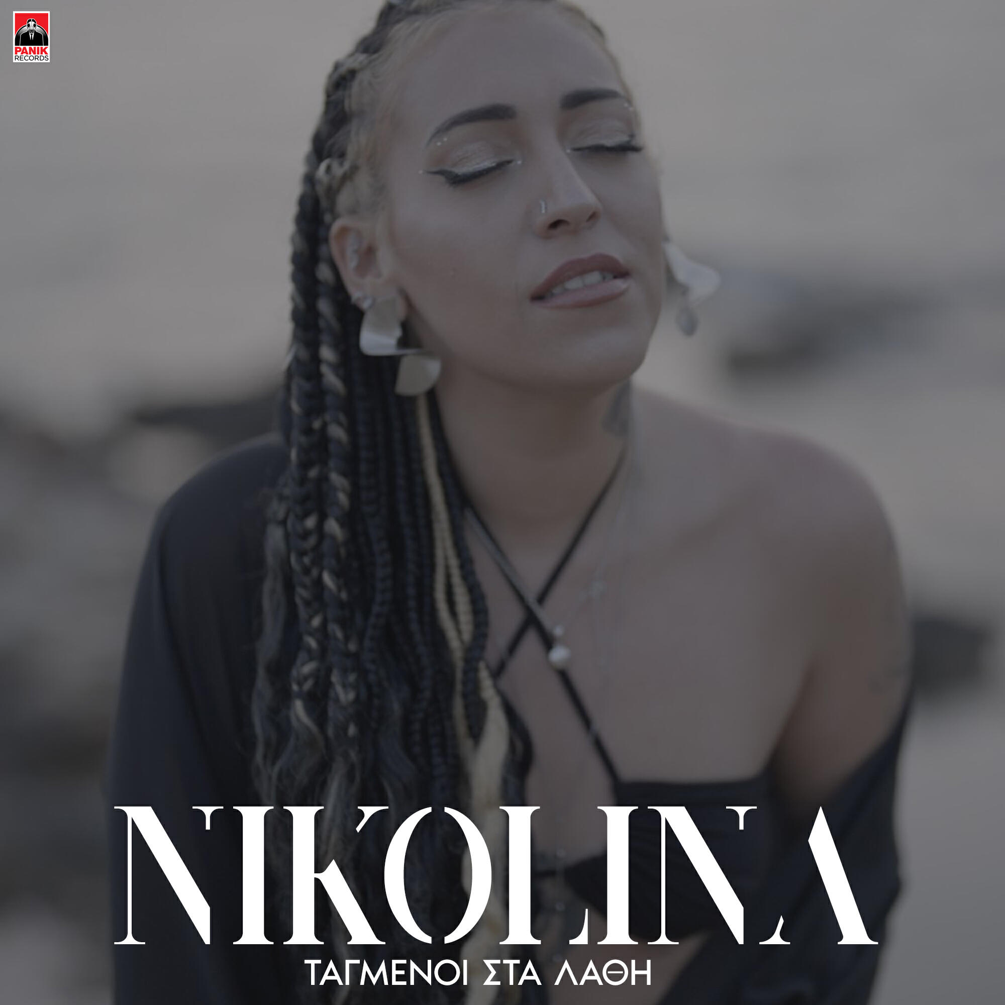 Релиз Tagmenoi Sta Lathi