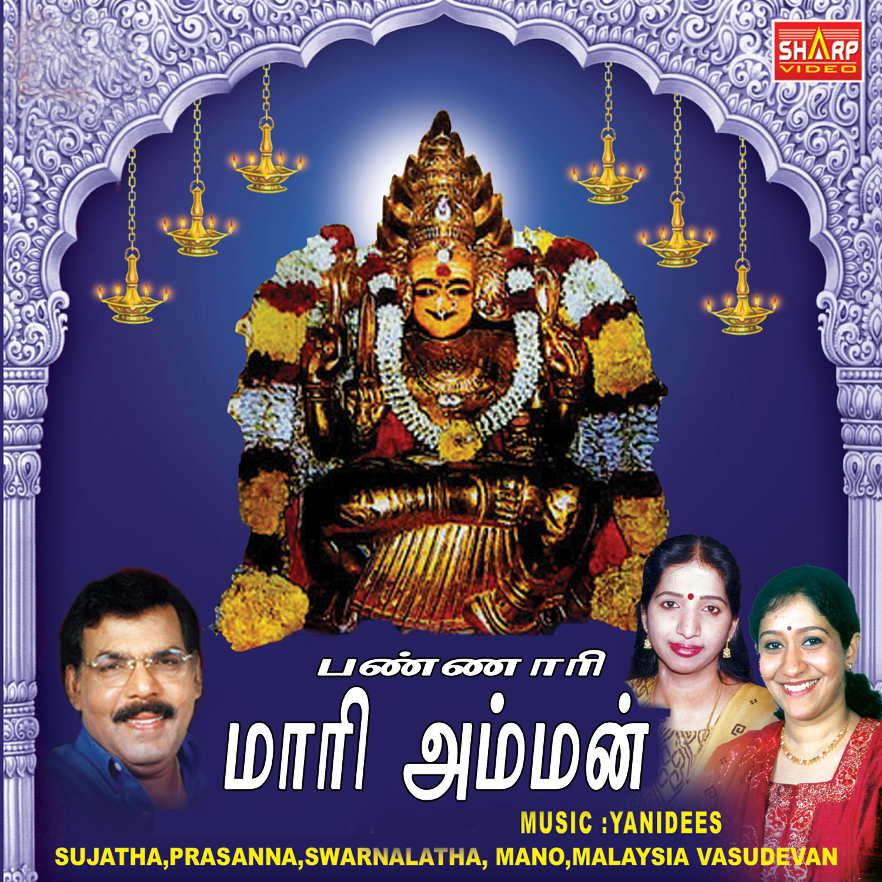 Трек Ammanukku Kumbam